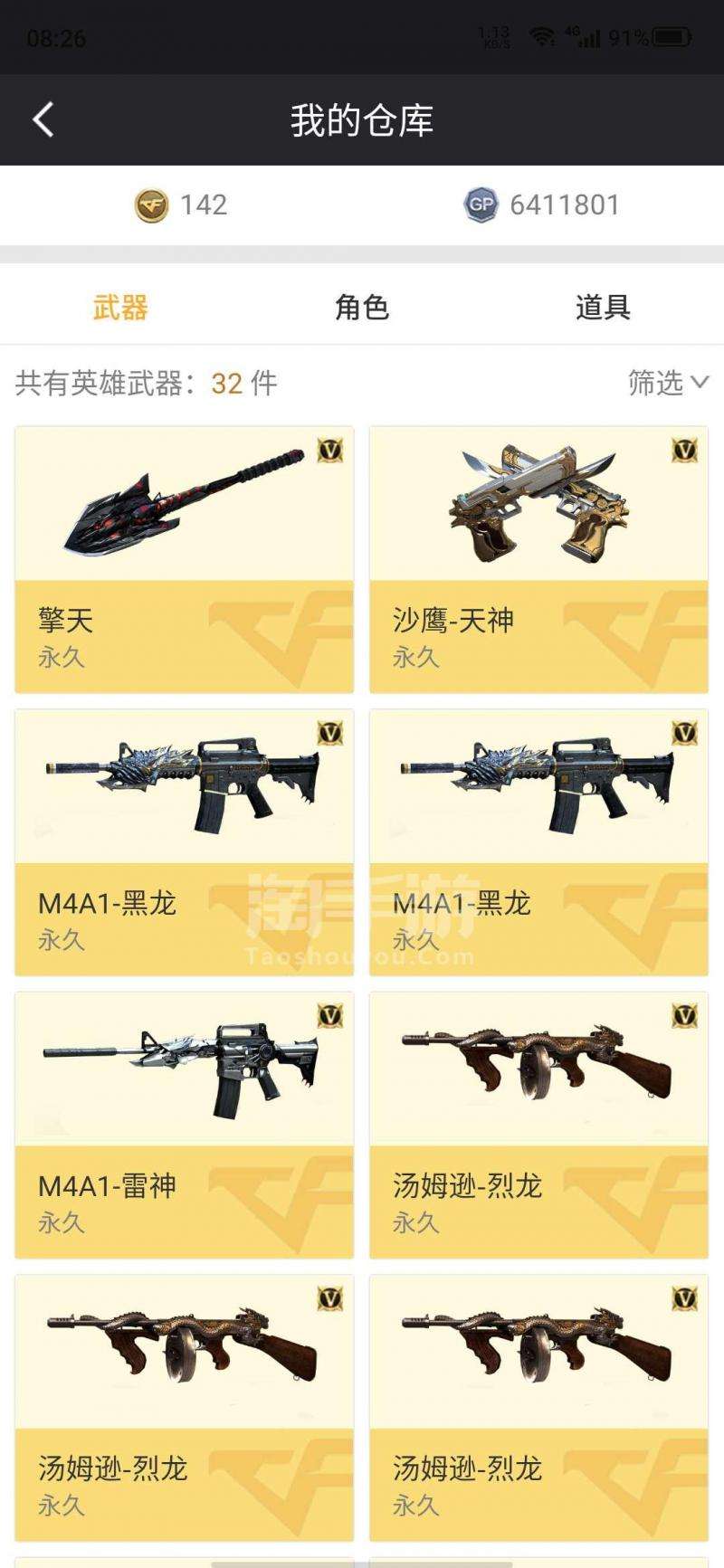 枪战王者租号
