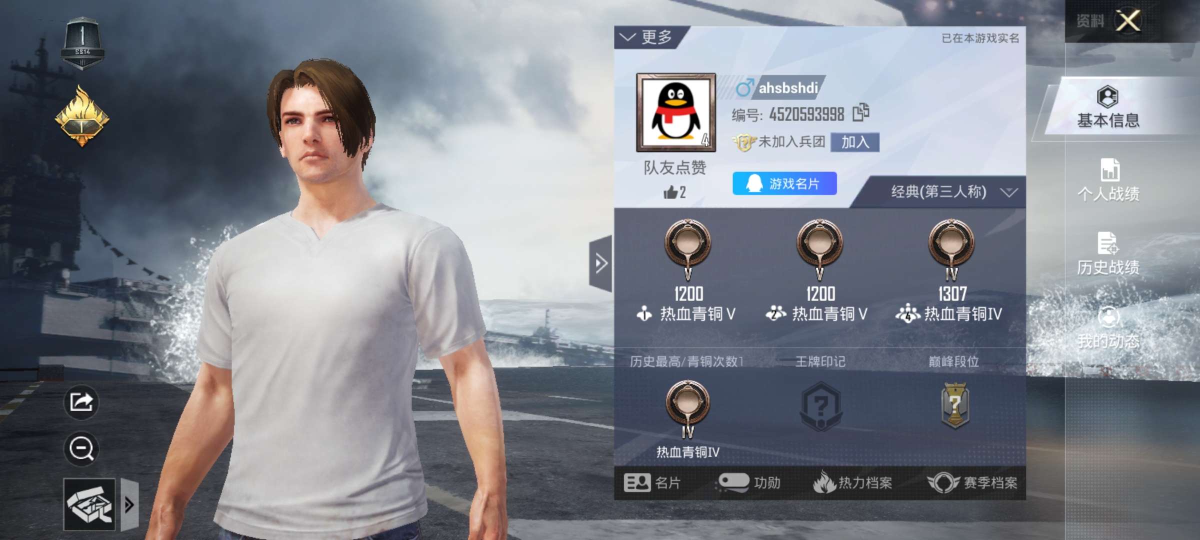 和平精英租号