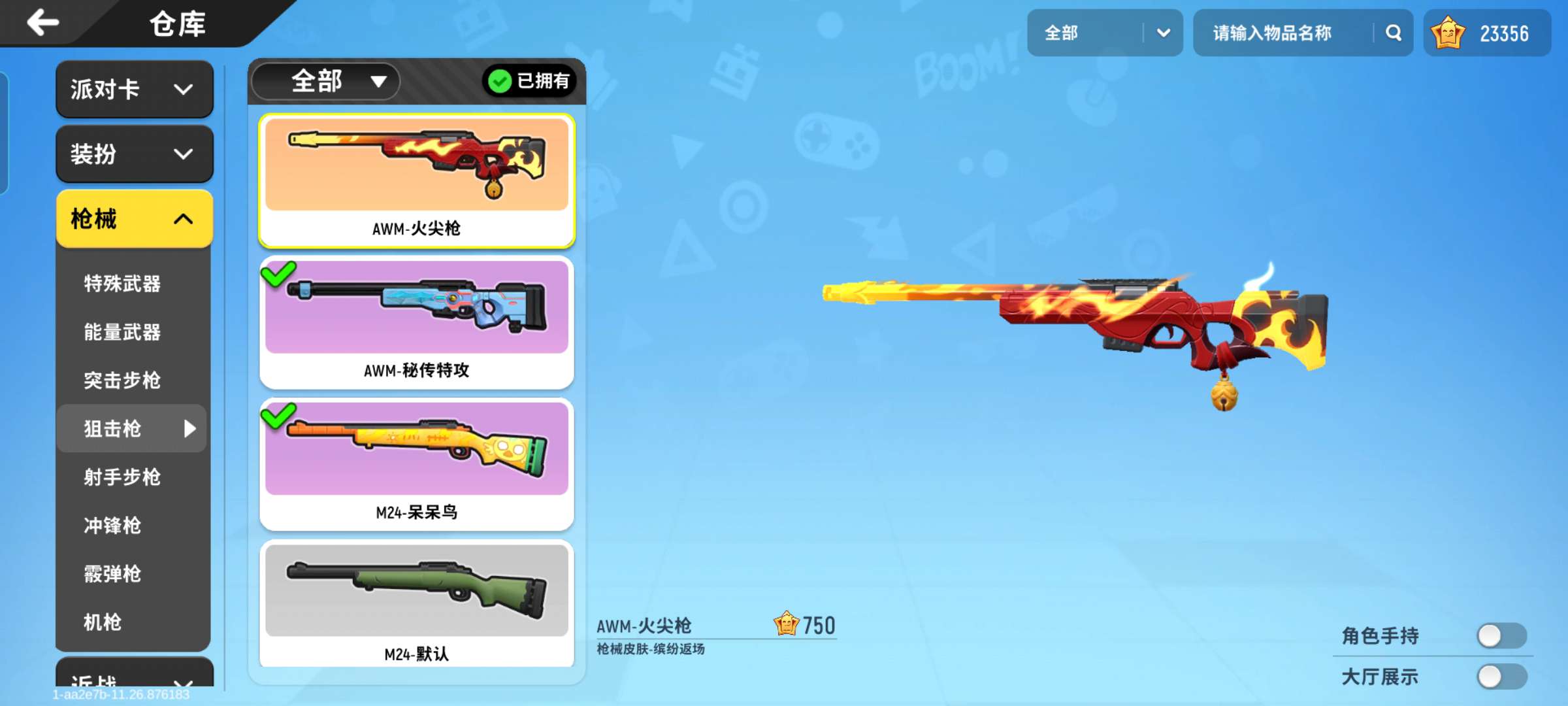 香肠派对租号