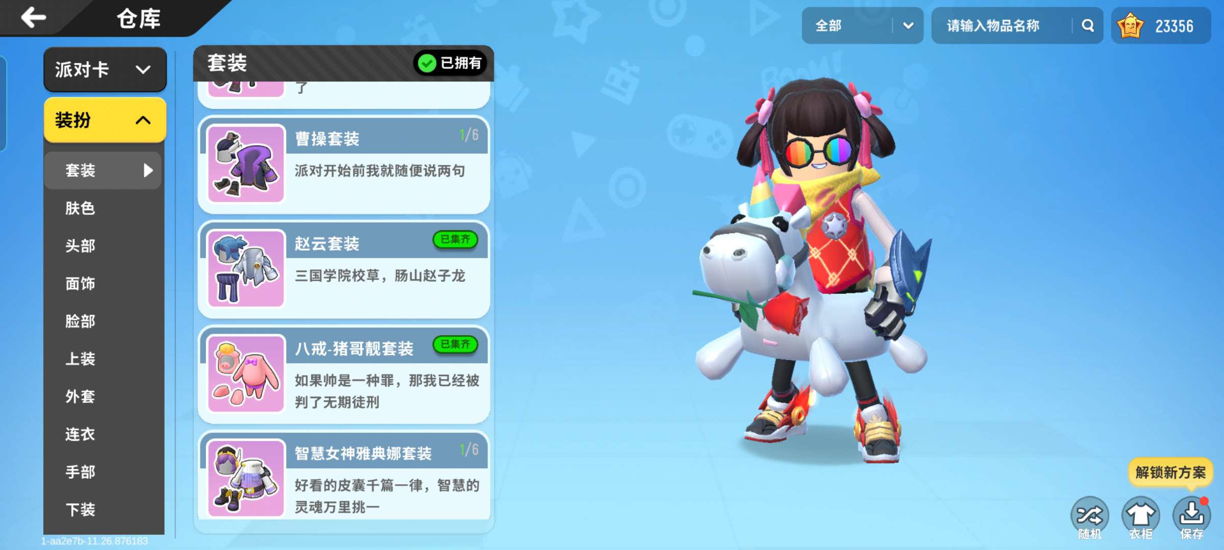 香肠派对租号