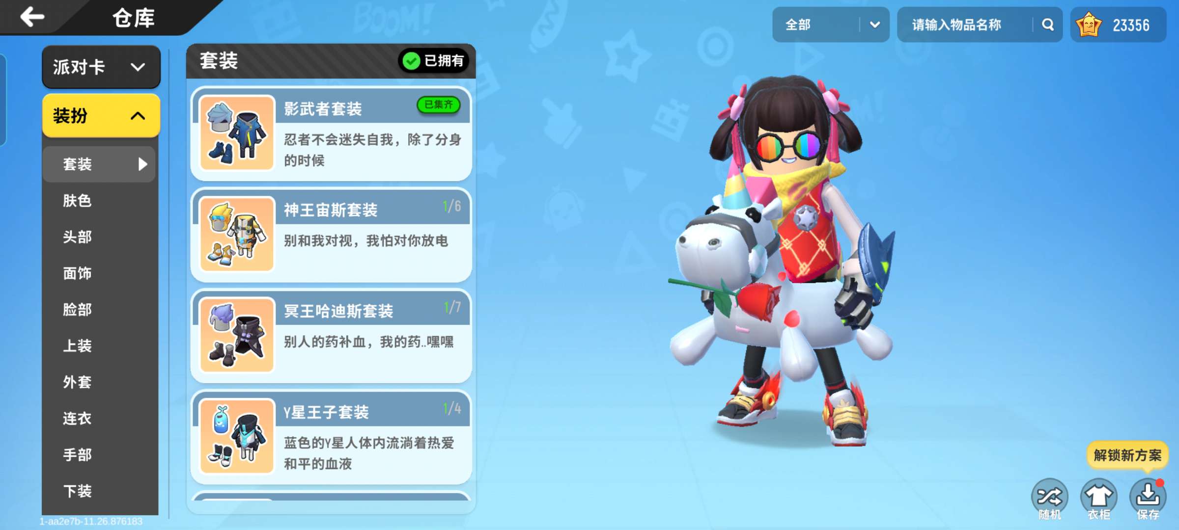 香肠派对租号