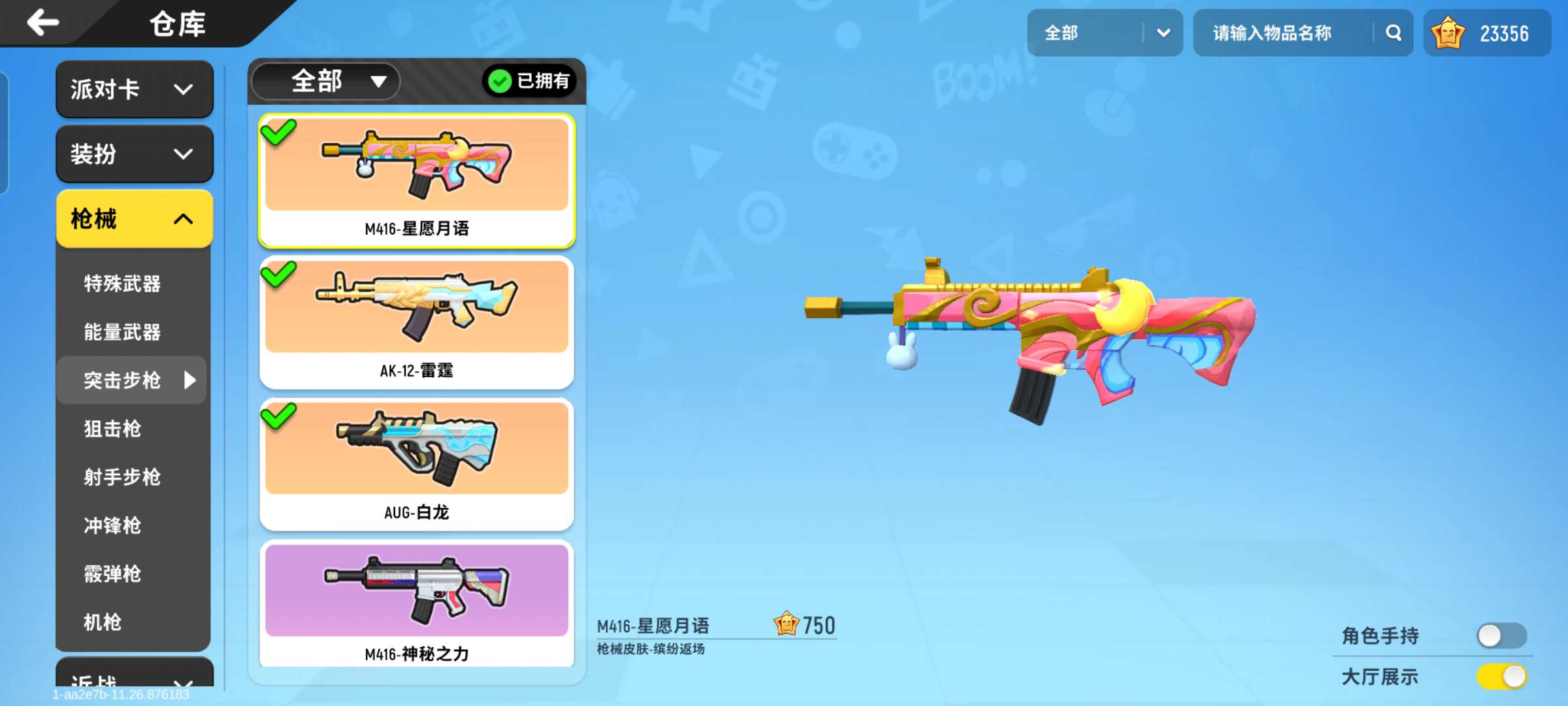 香肠派对租号