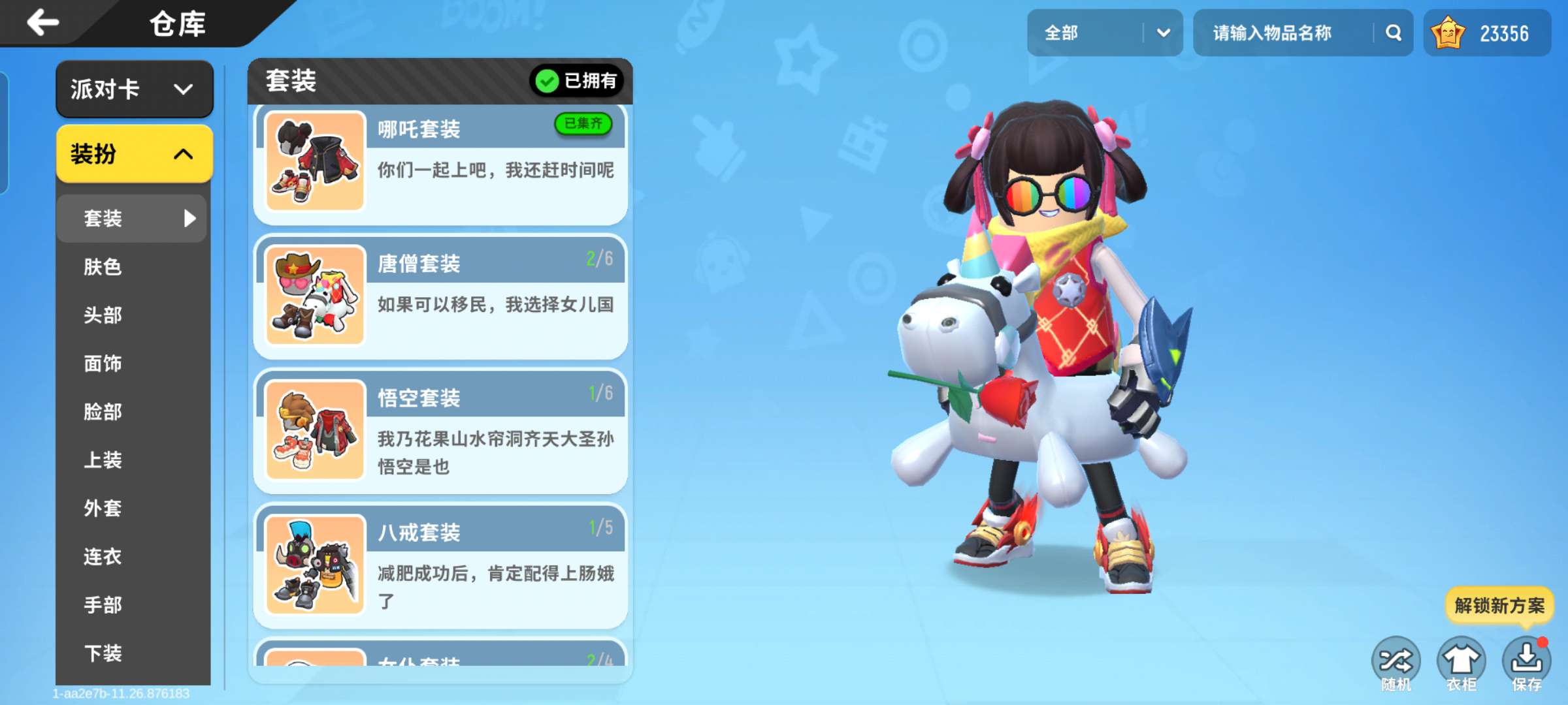 香肠派对租号
