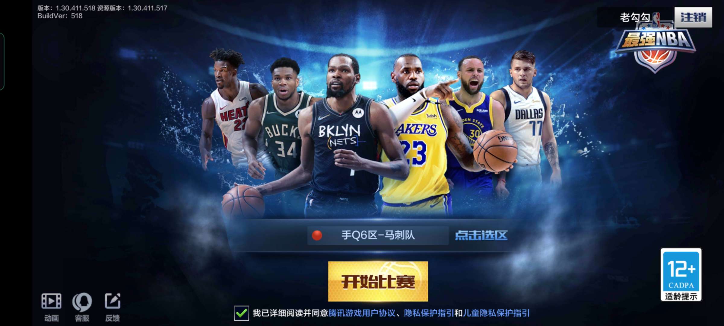 最强NBA租号