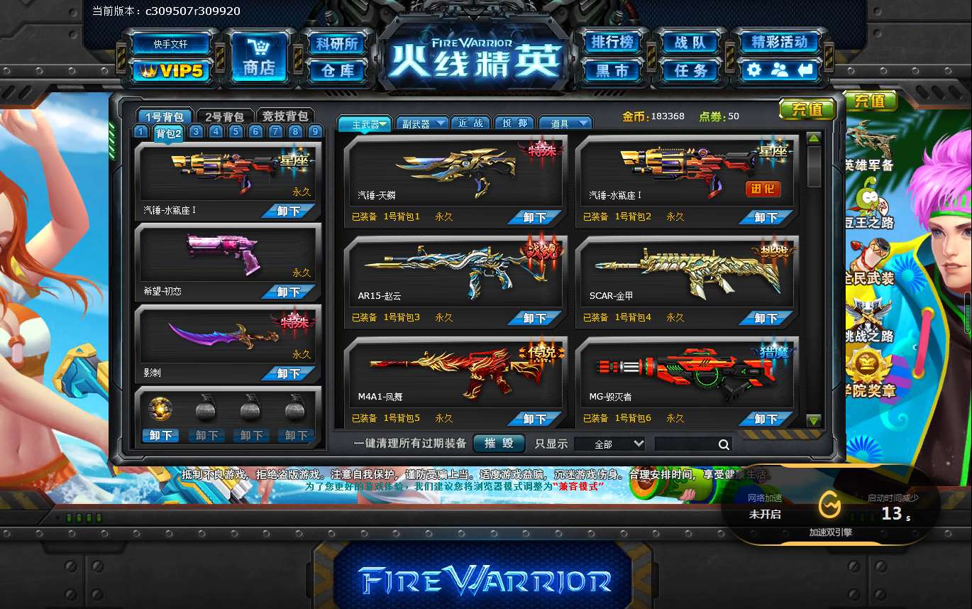 火线精英租号