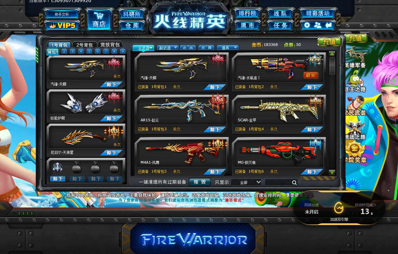 火线精英租号
