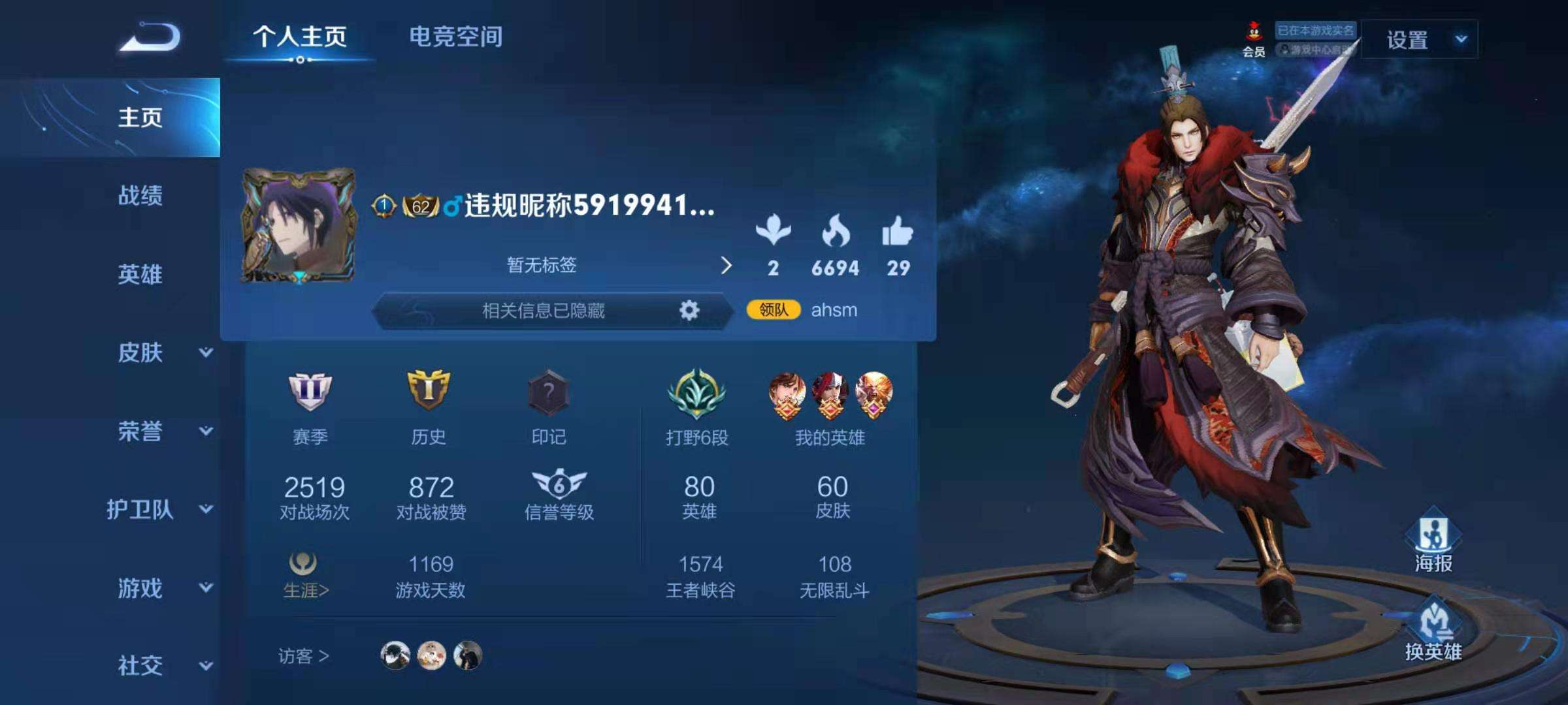 王者荣耀租号