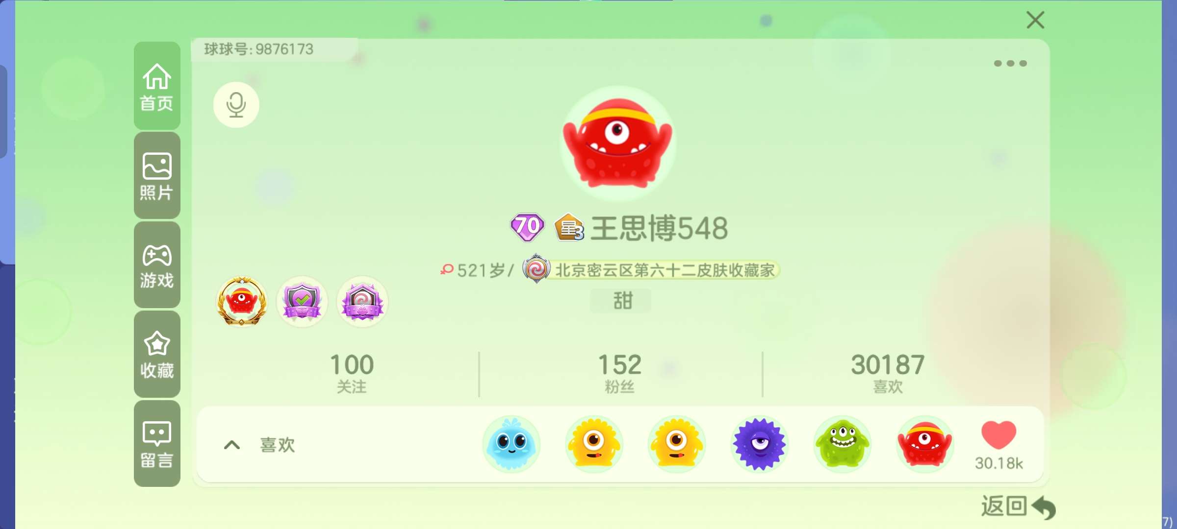 球球大作战租号
