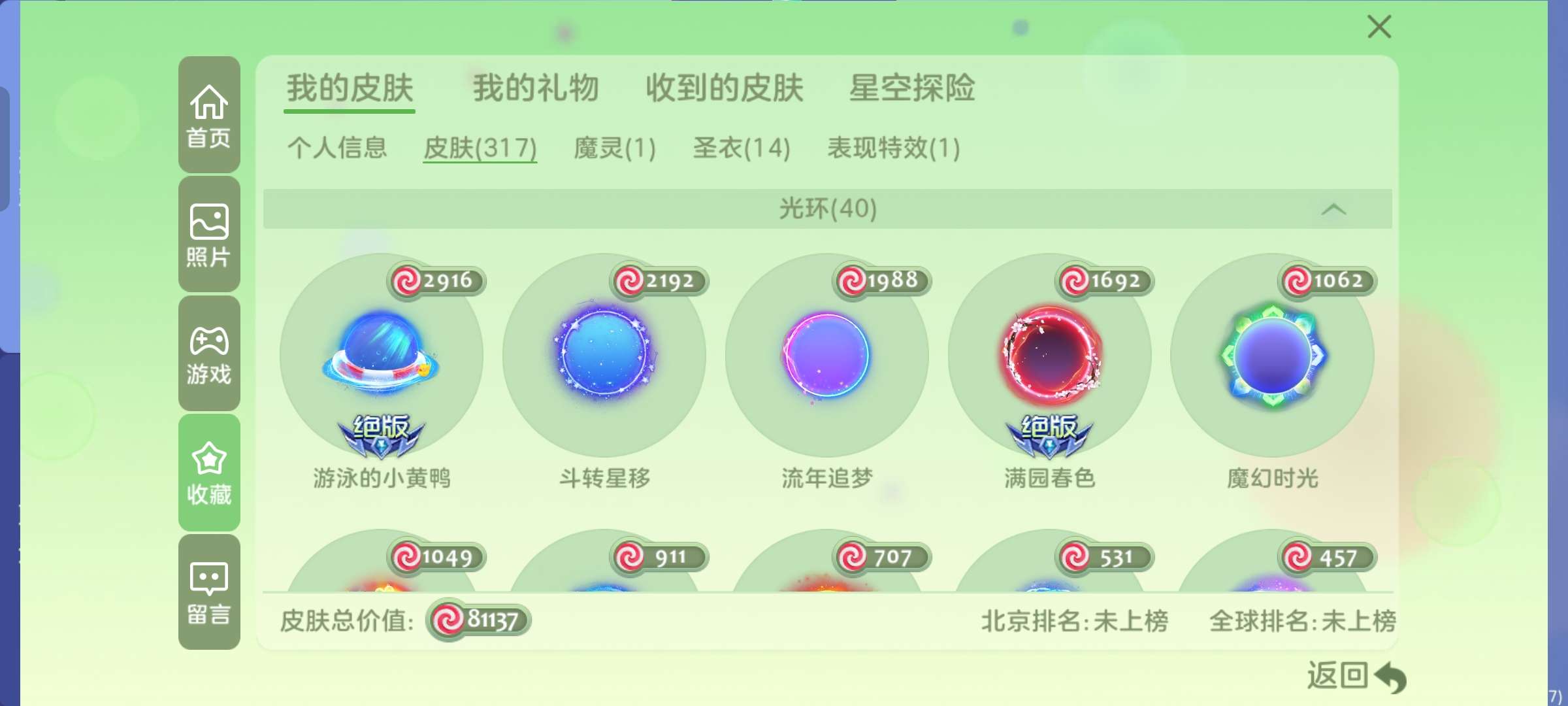 球球大作战租号