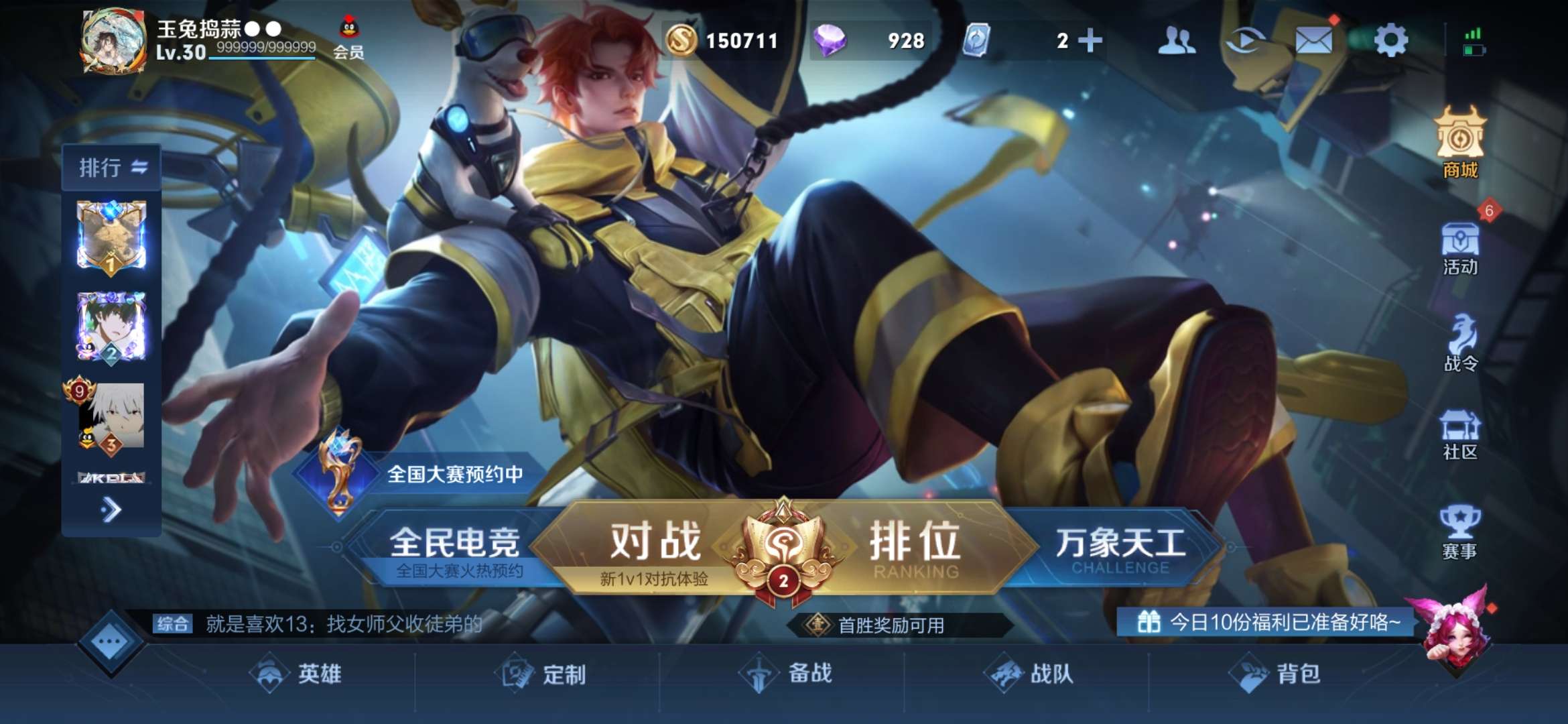 王者荣耀租号