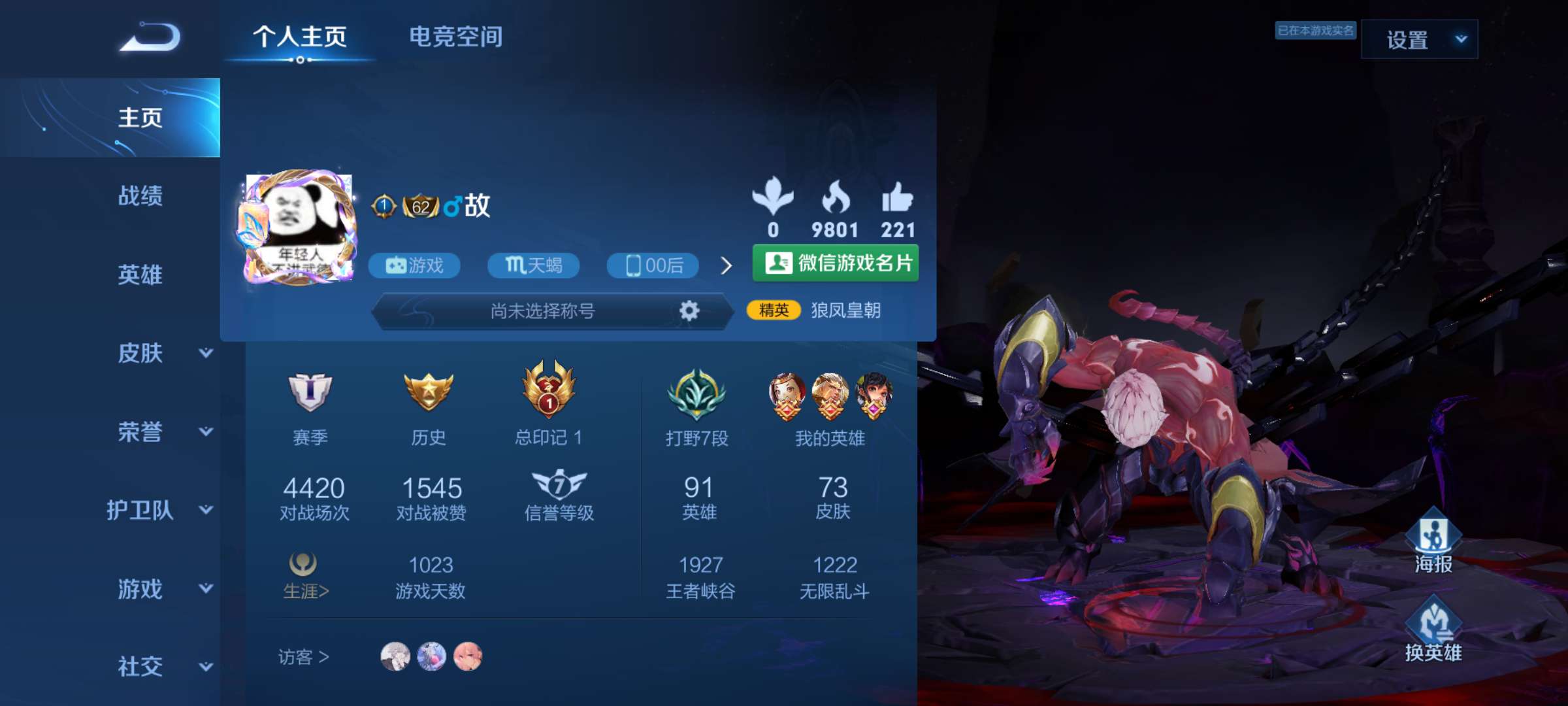 王者荣耀租号