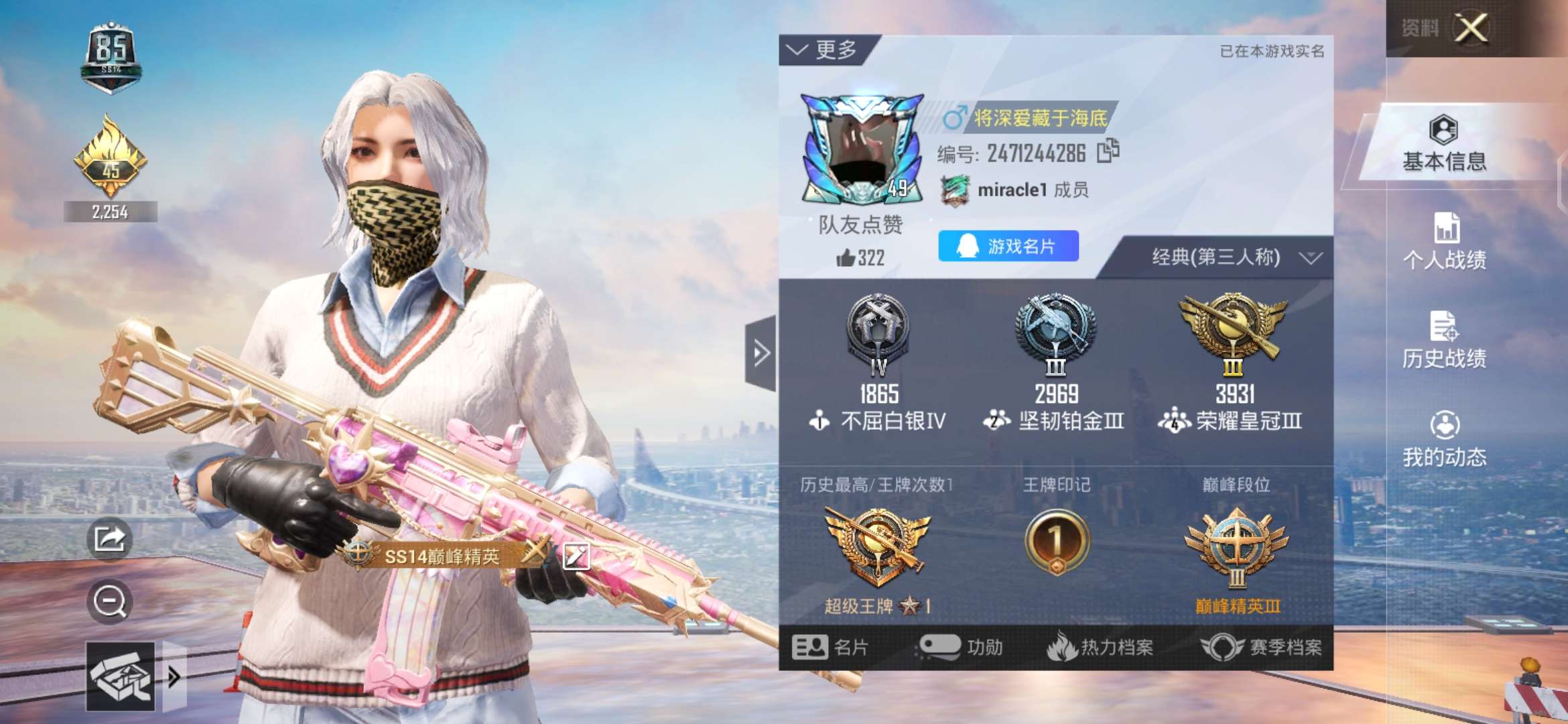 和平精英租号