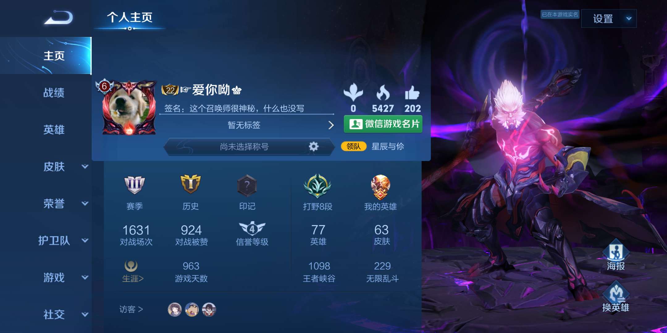 王者荣耀租号