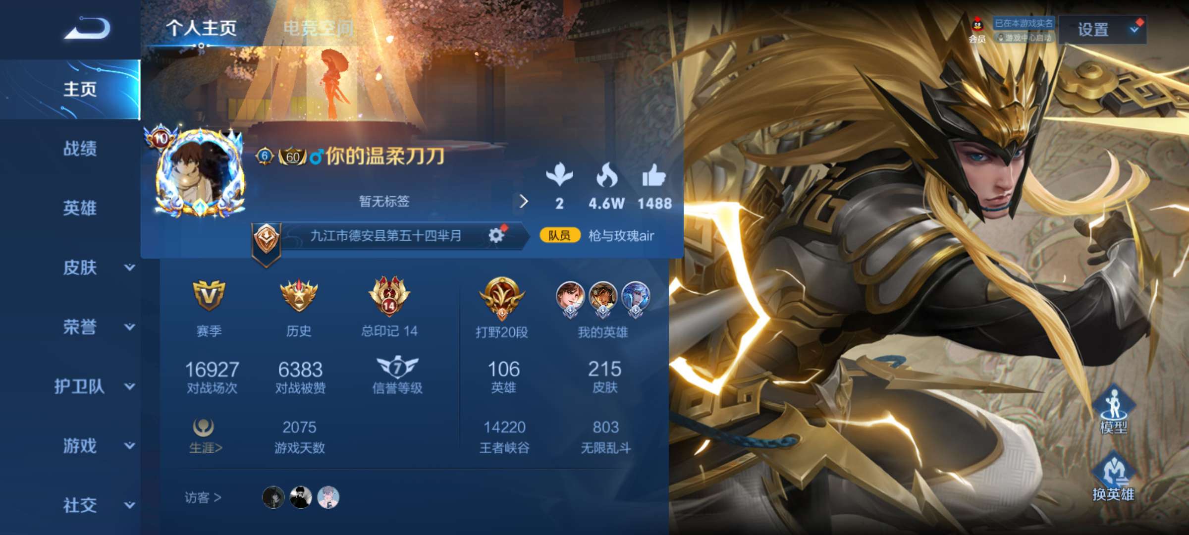 王者荣耀租号