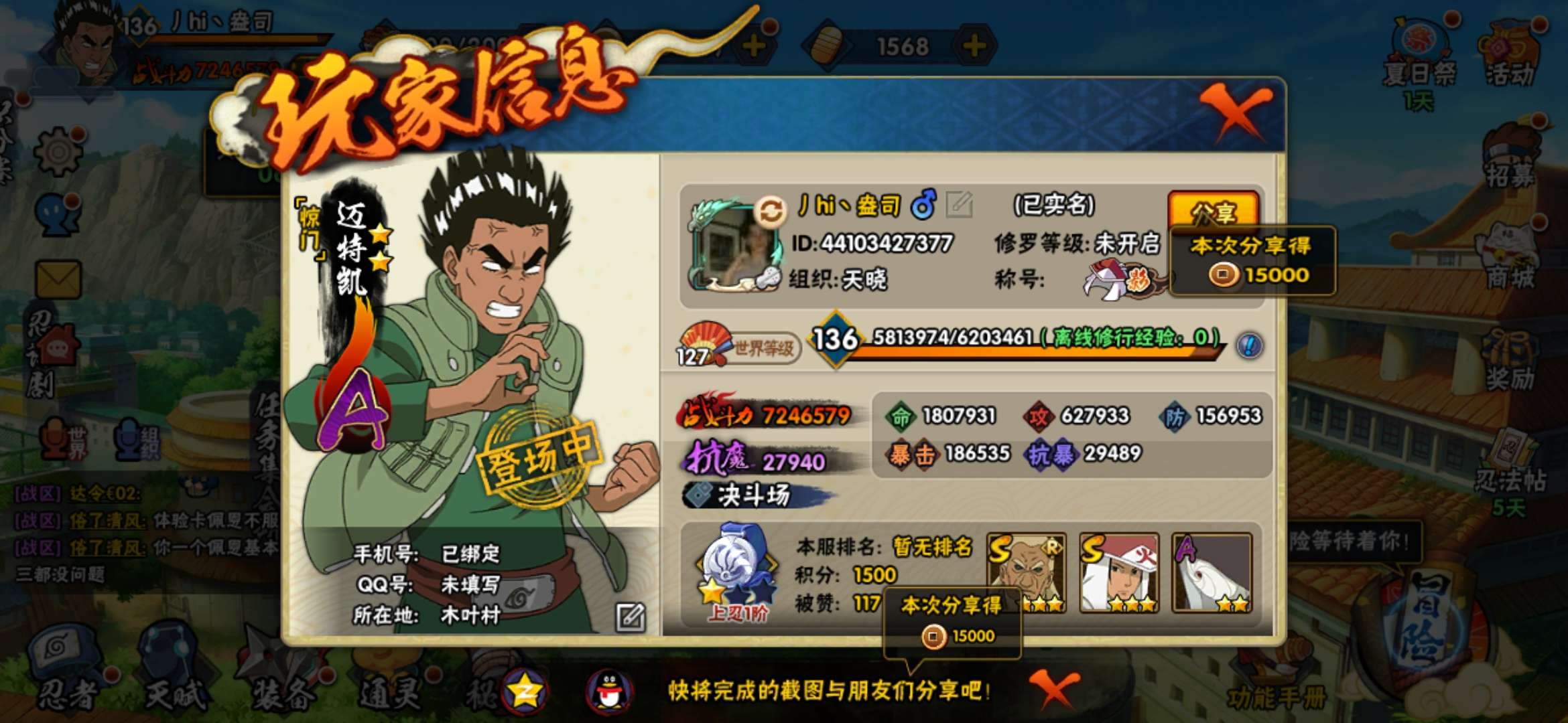 火影忍者租号