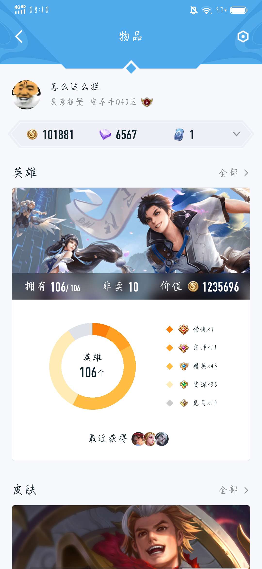 王者荣耀租号