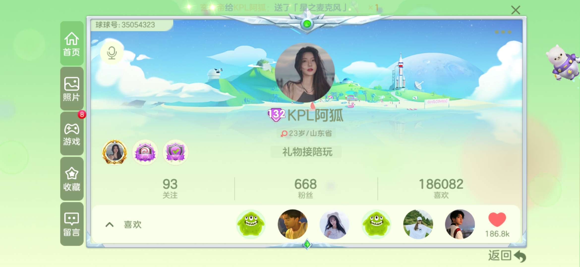 球球大作战租号