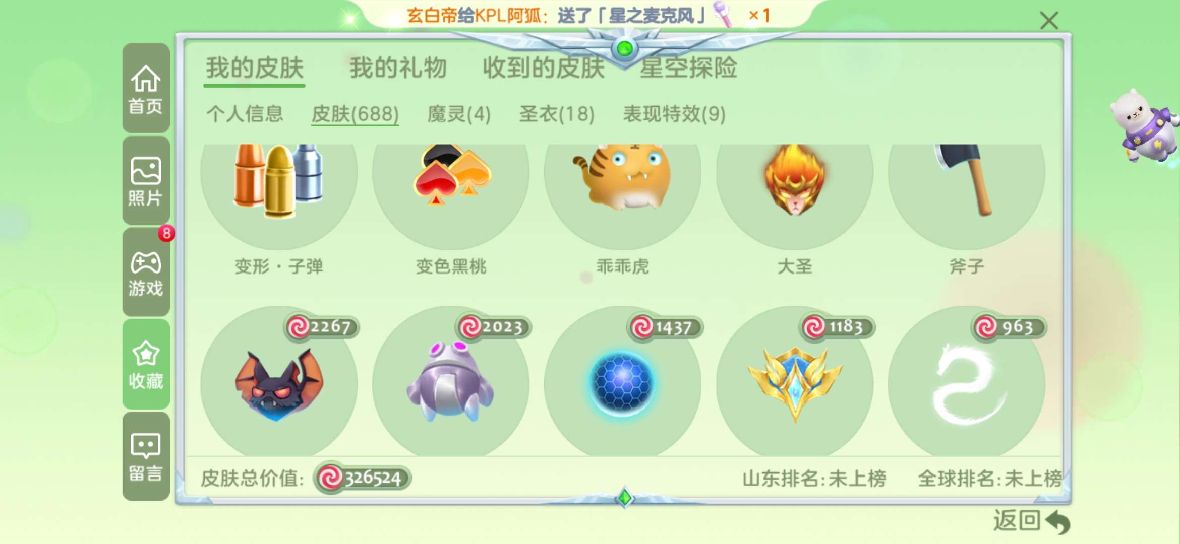 球球大作战租号