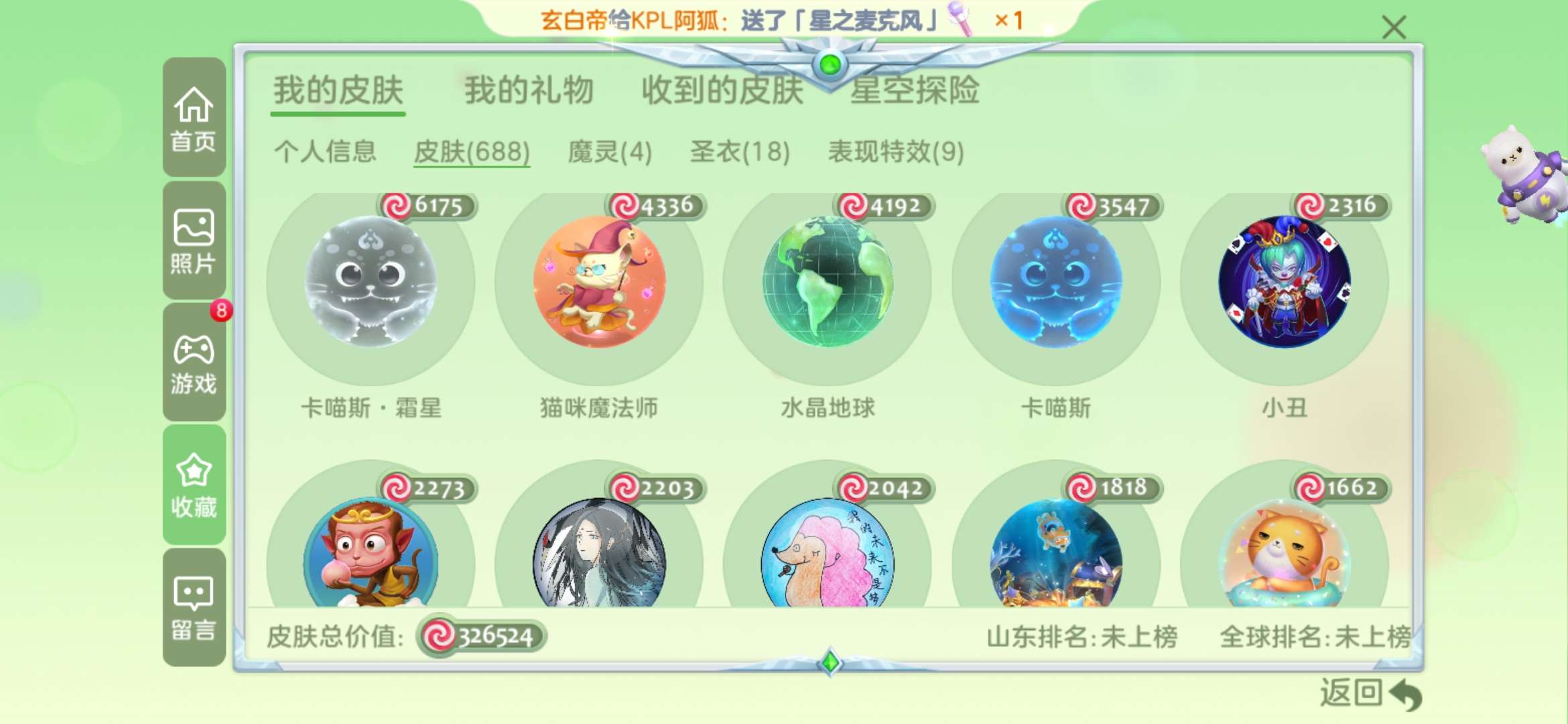 球球大作战租号