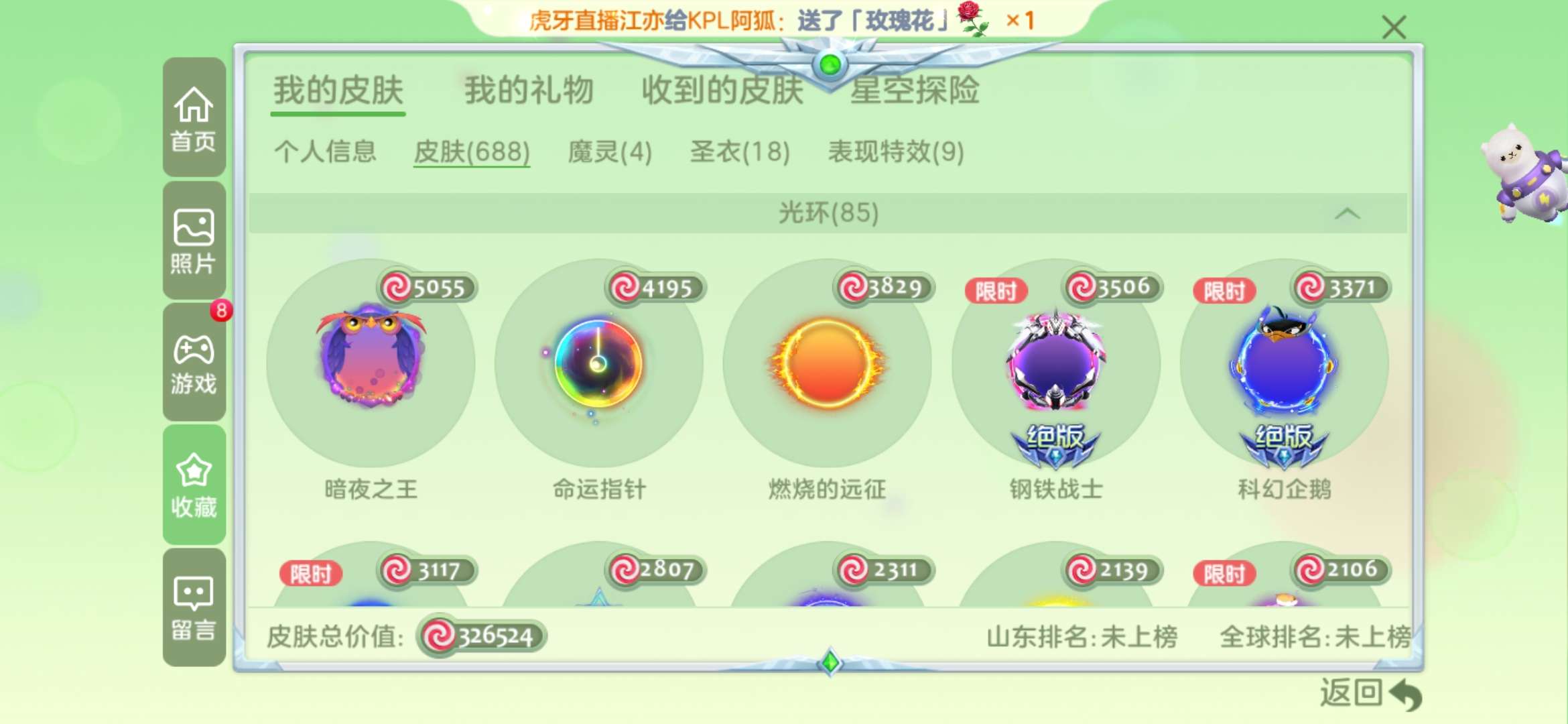 球球大作战租号