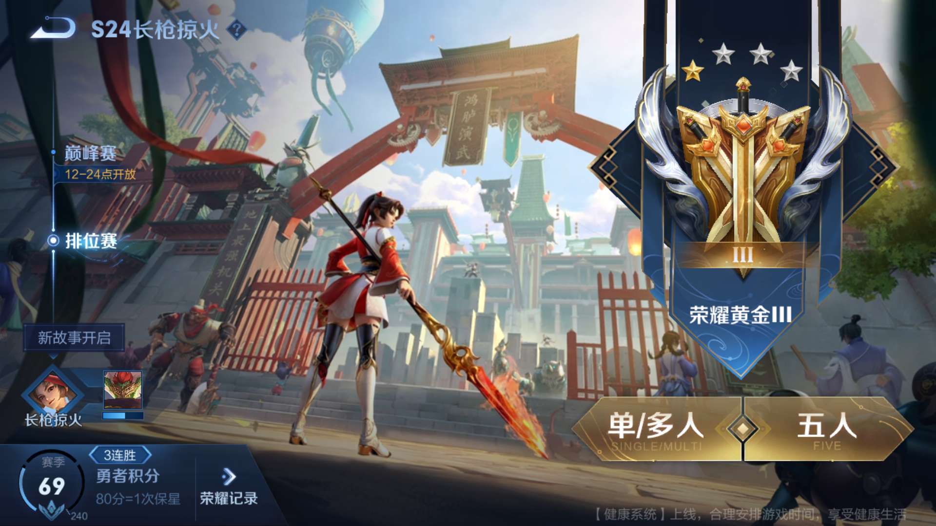 王者荣耀租号