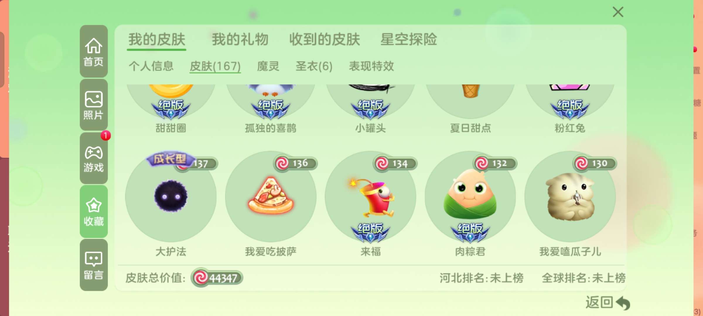 球球大作战租号