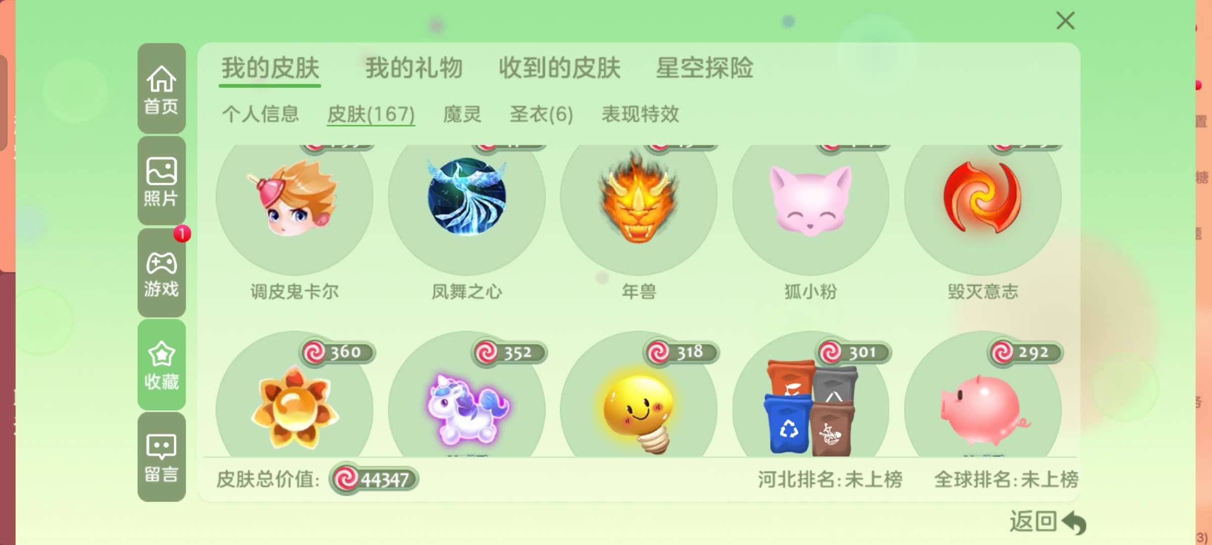 球球大作战租号