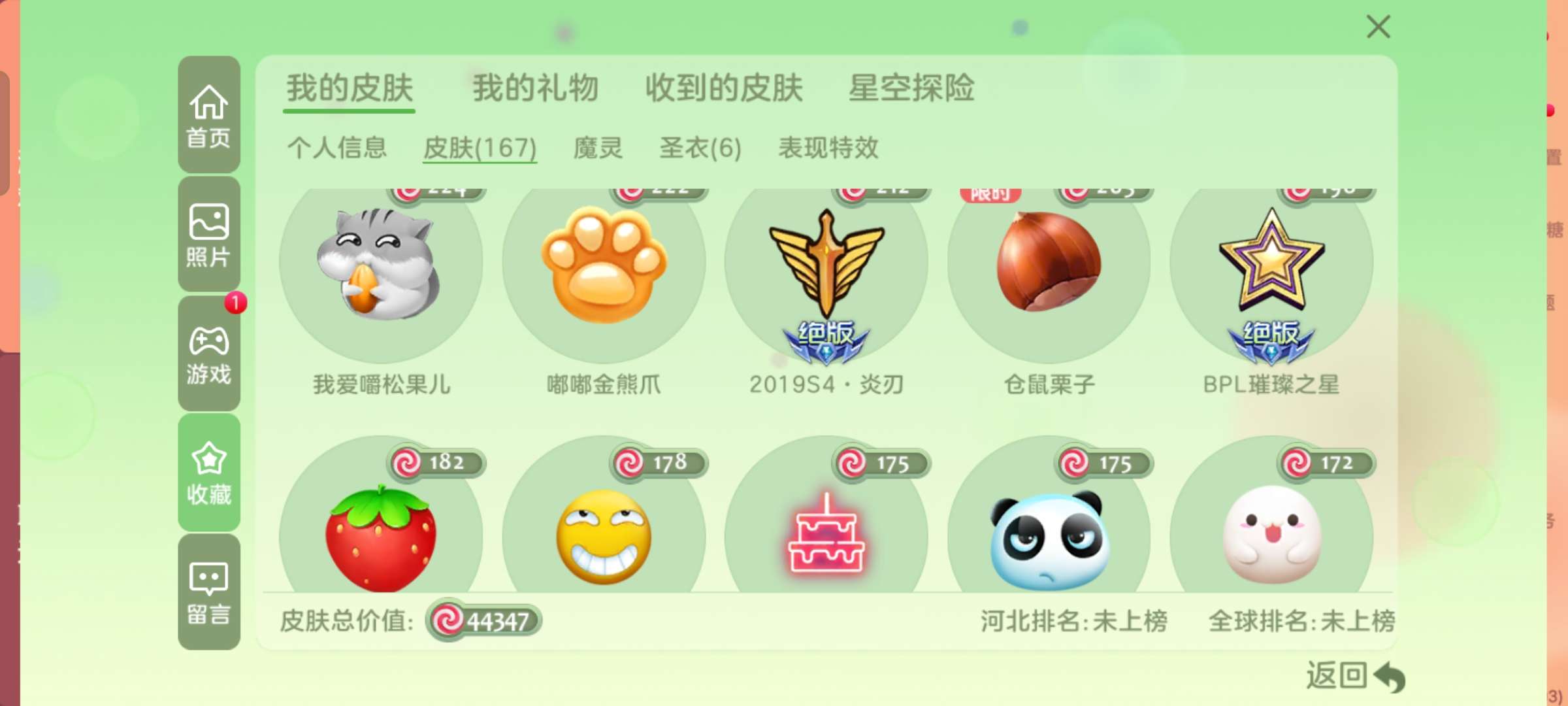 球球大作战租号
