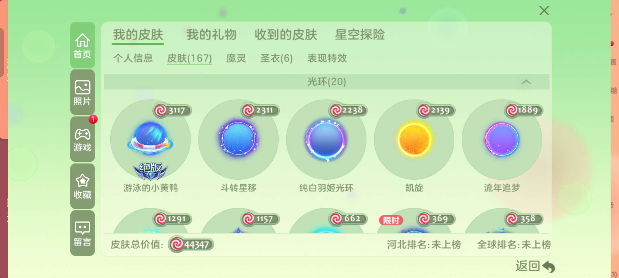 球球大作战租号