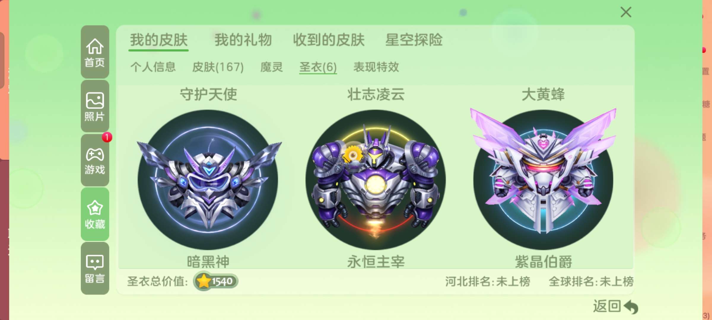 球球大作战租号
