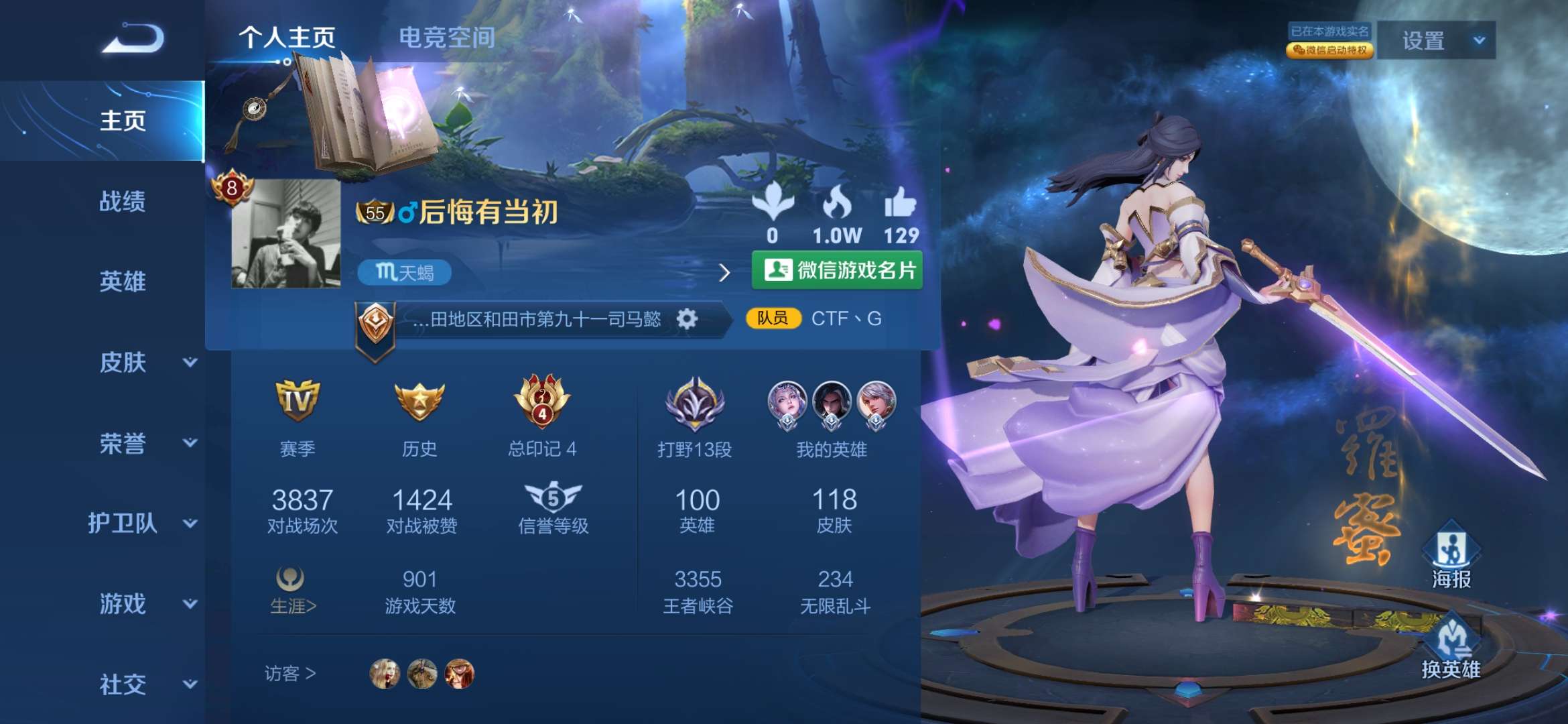 王者荣耀租号