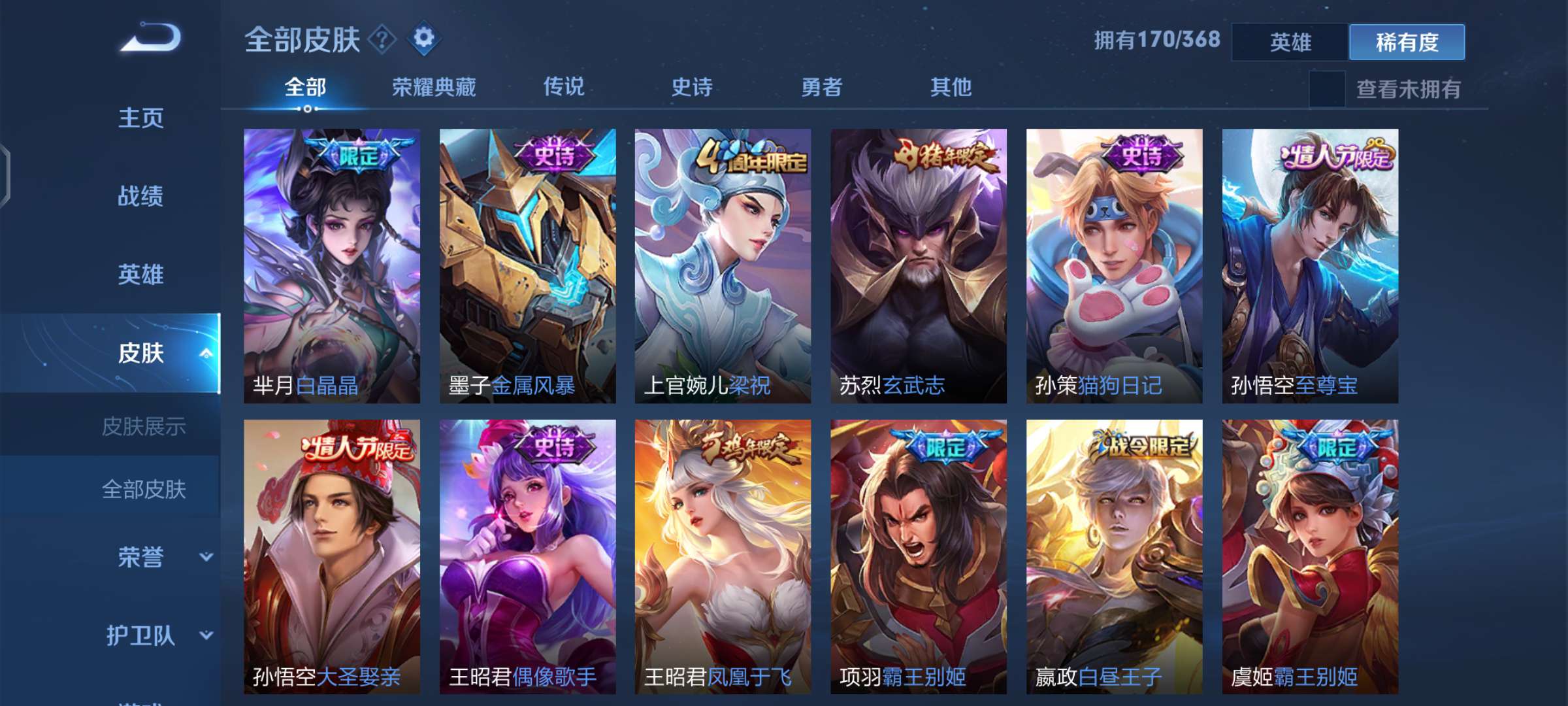 王者荣耀租号