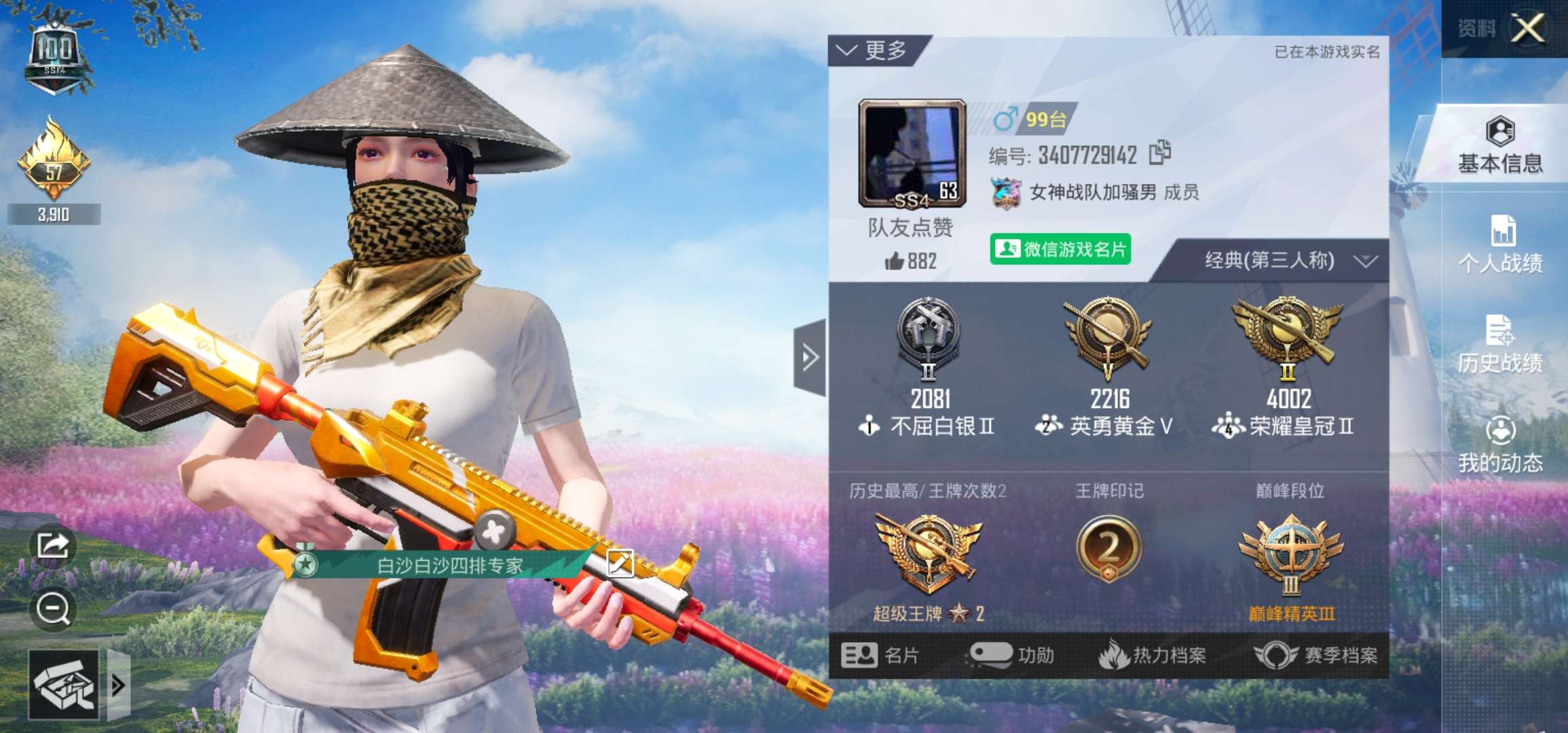 和平精英租号