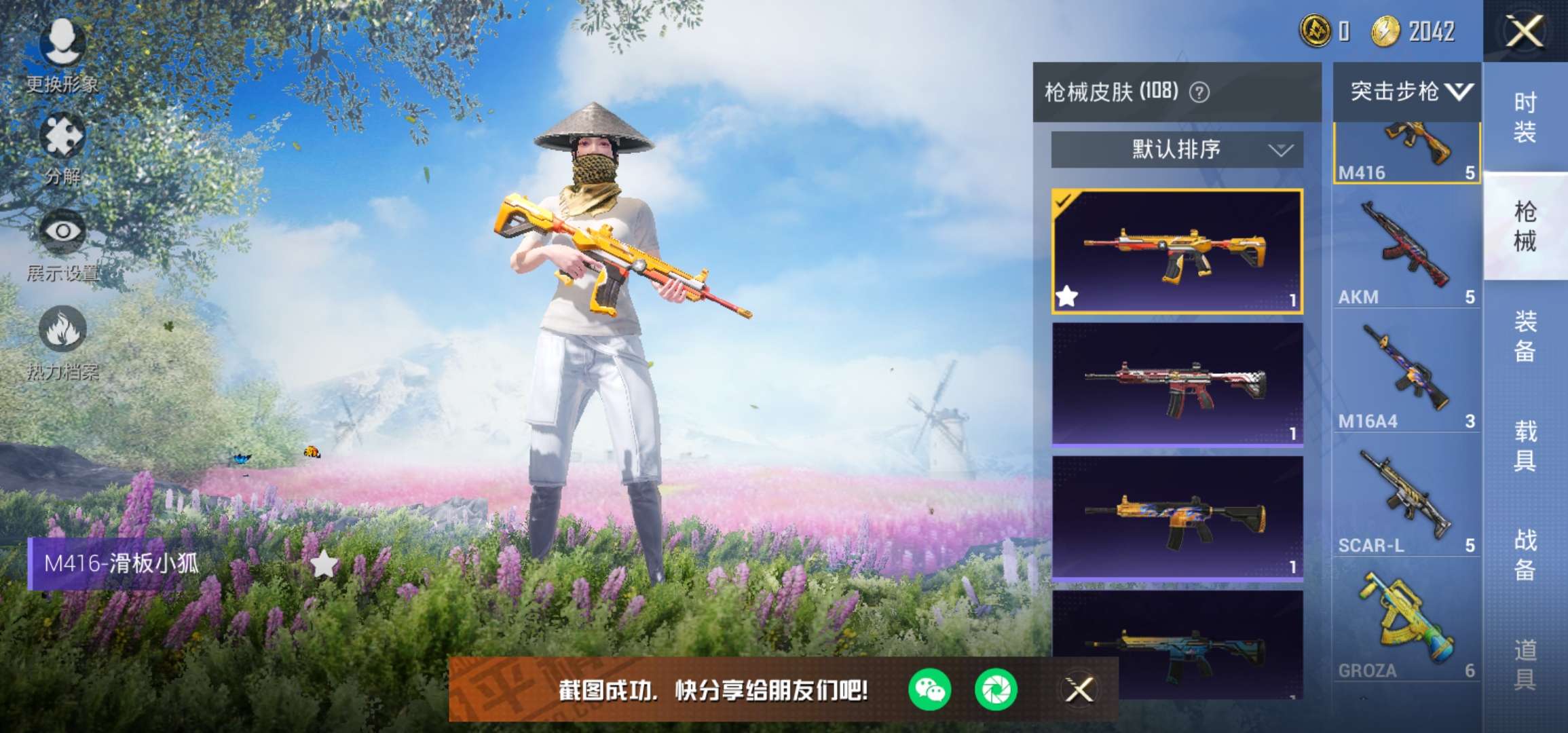 和平精英租号