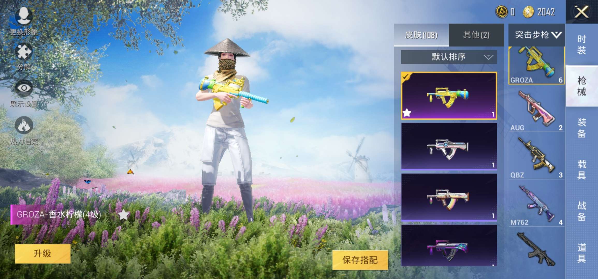 和平精英租号