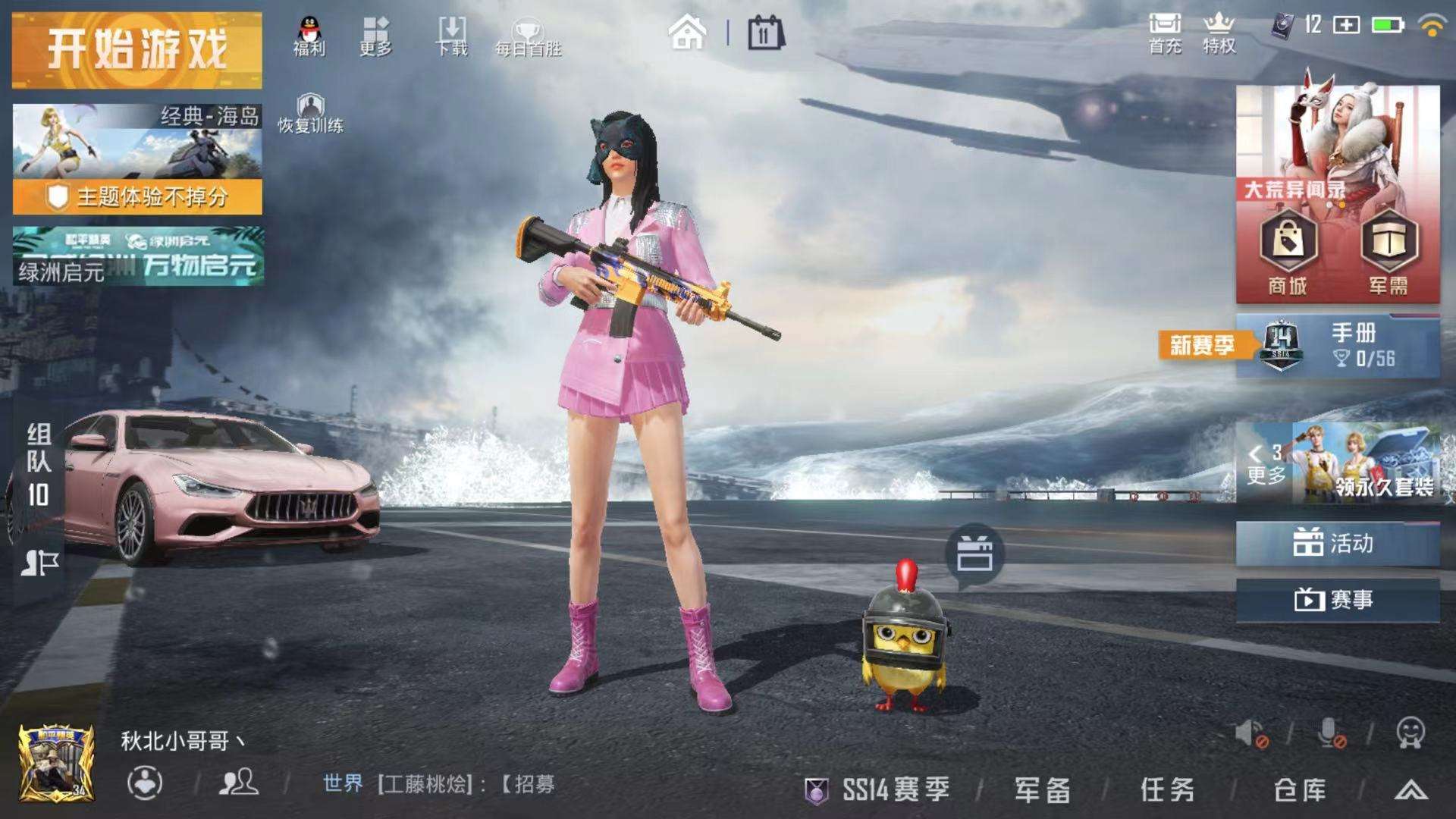 和平精英租号