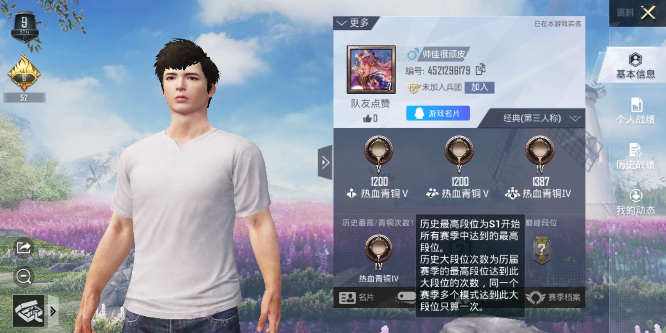 和平精英租号