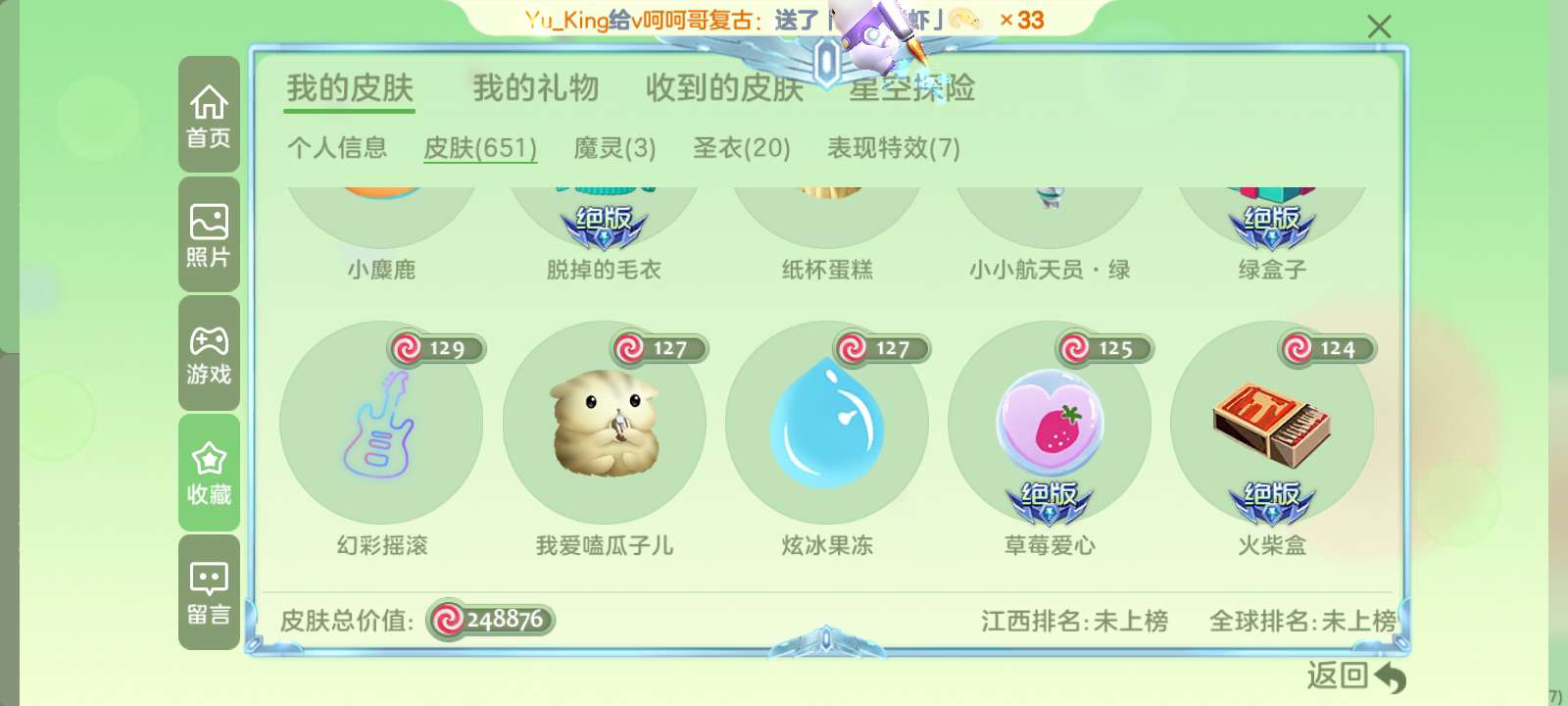 球球大作战租号