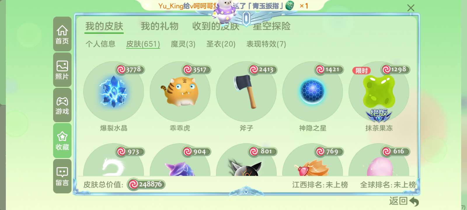 球球大作战租号