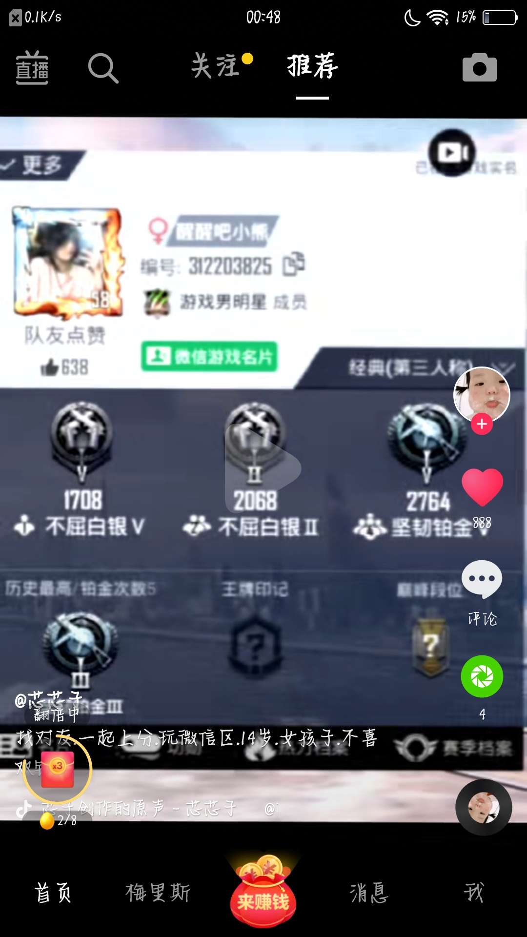 和平精英租号