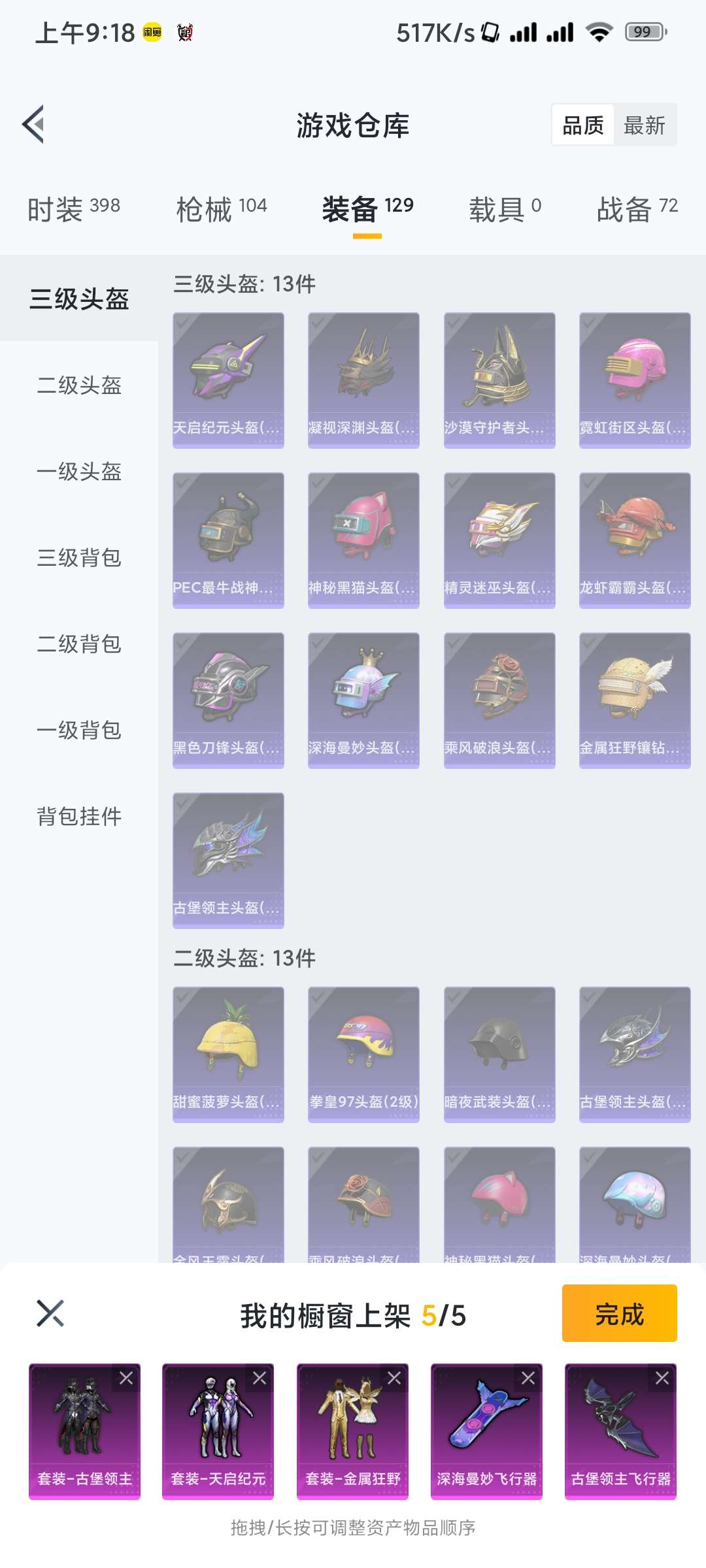 和平精英租号