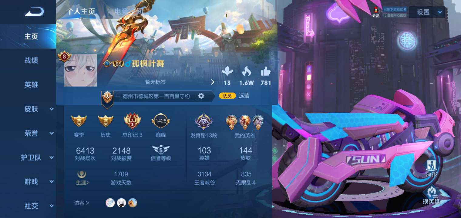 王者荣耀租号