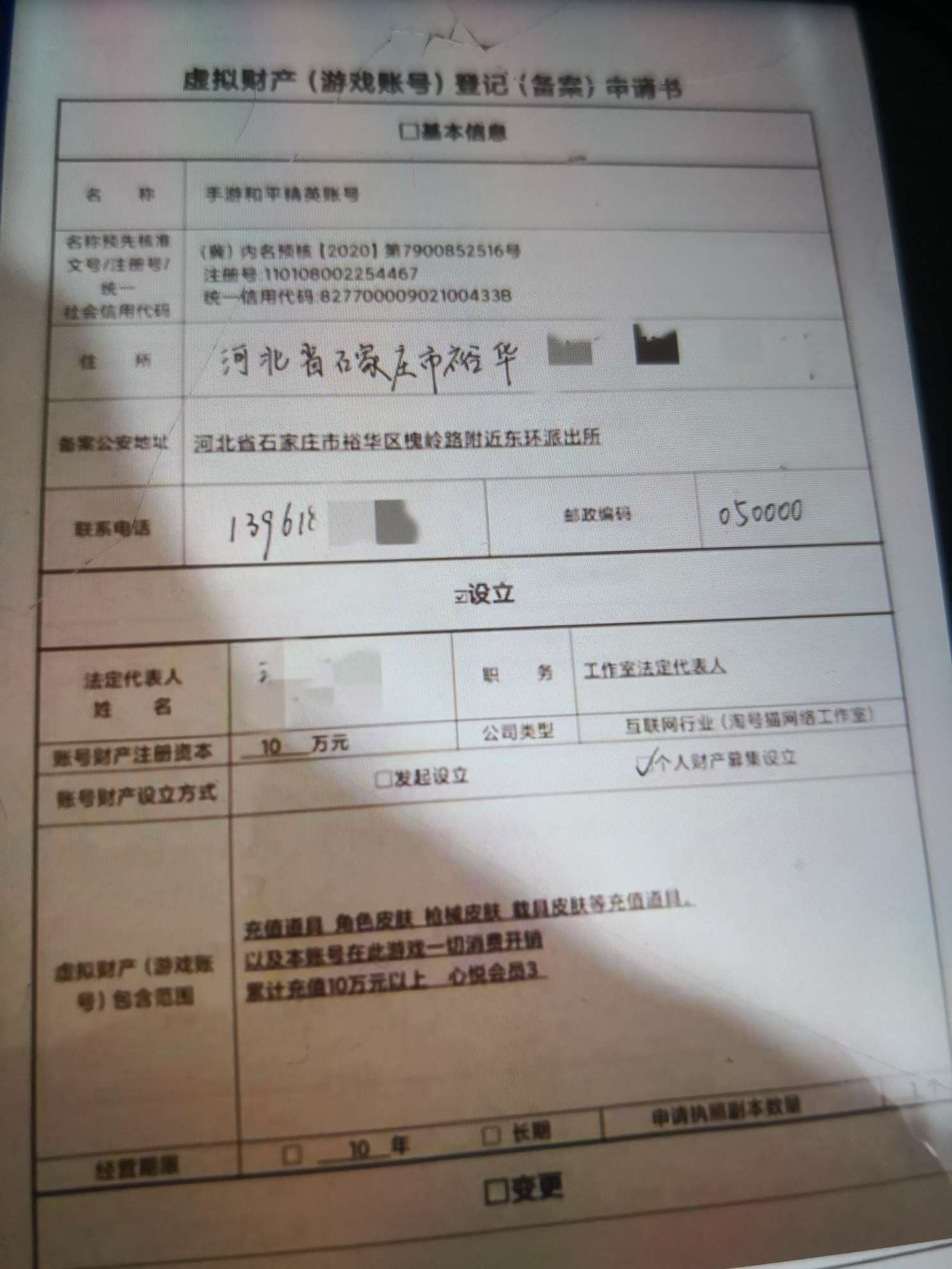 和平精英租号