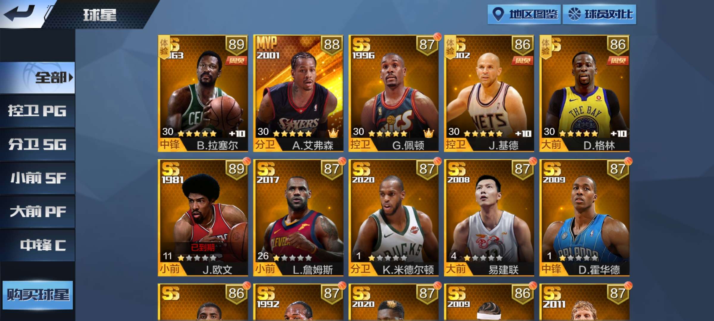 最强NBA租号