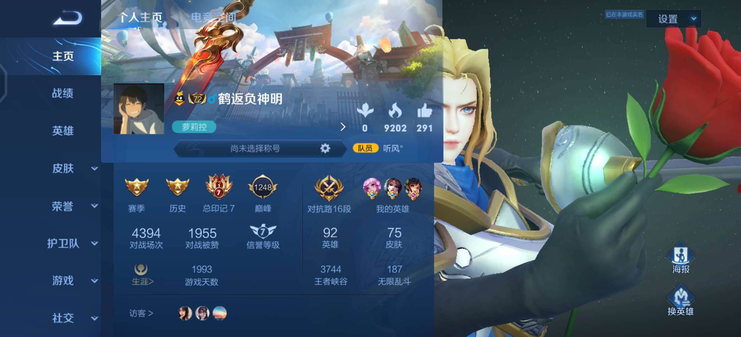 王者荣耀租号