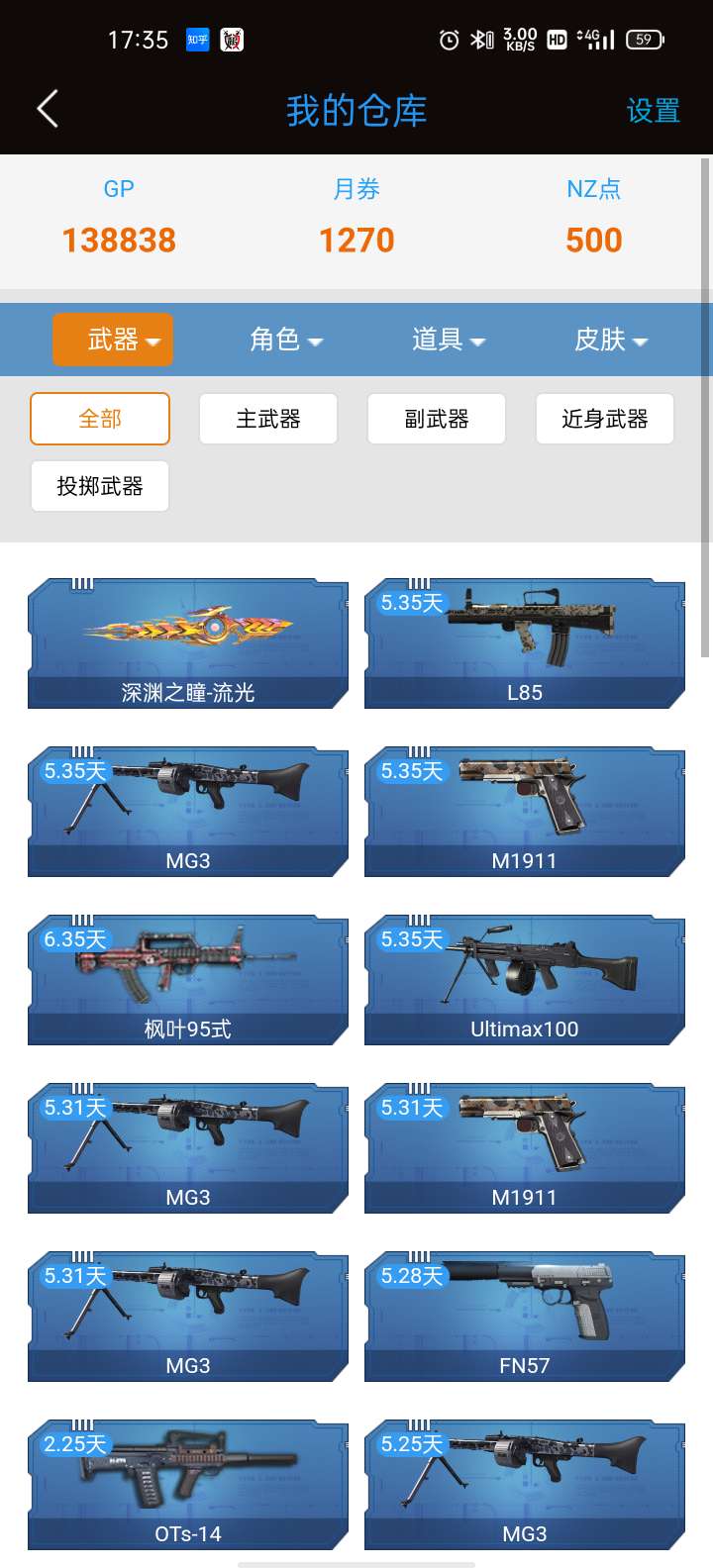 逆战租号