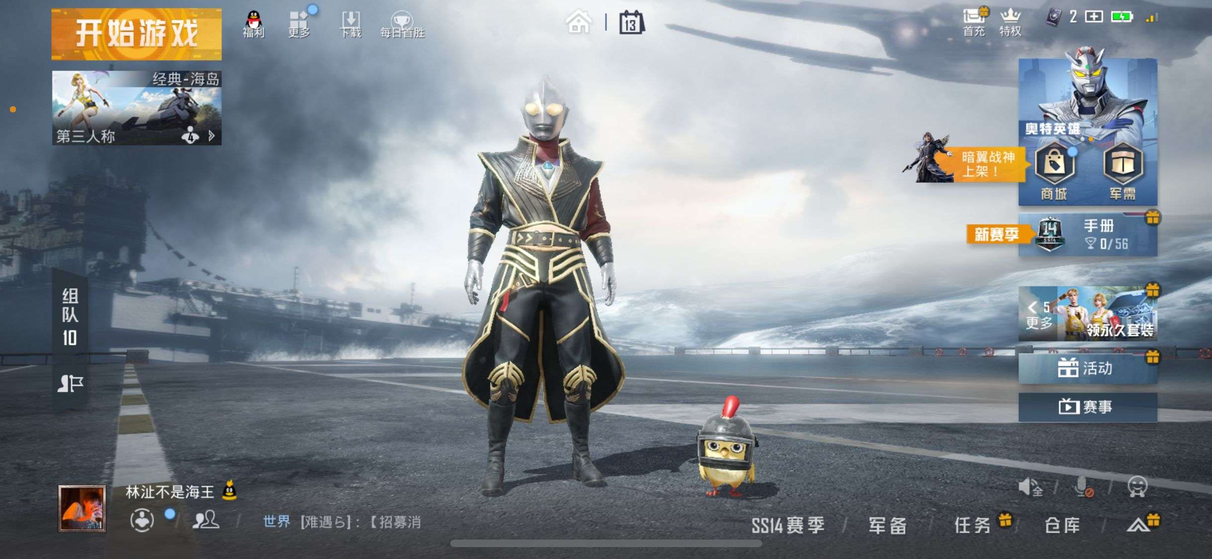 和平精英租号