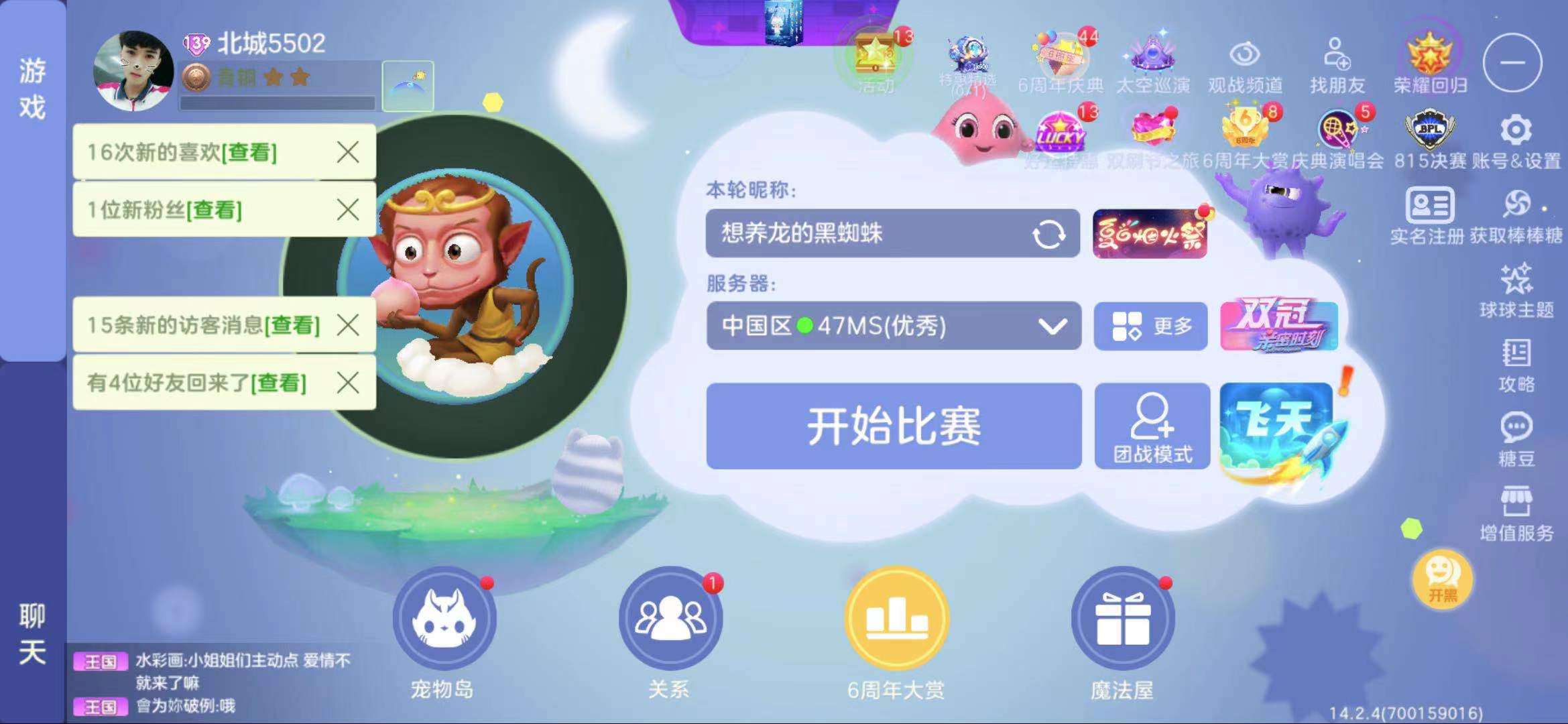 球球大作战租号