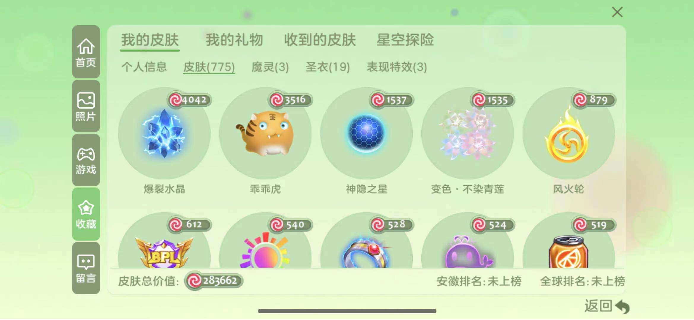 球球大作战租号