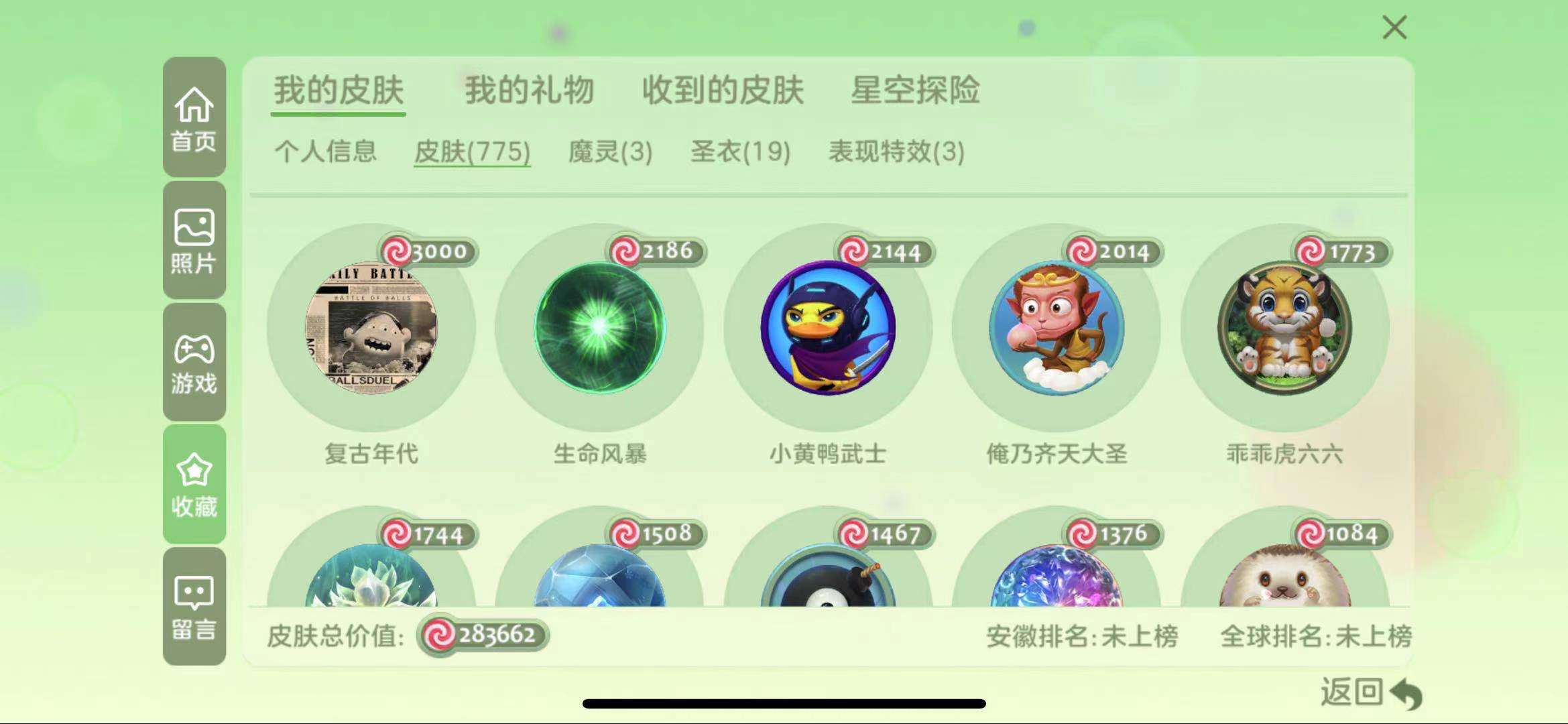 球球大作战租号